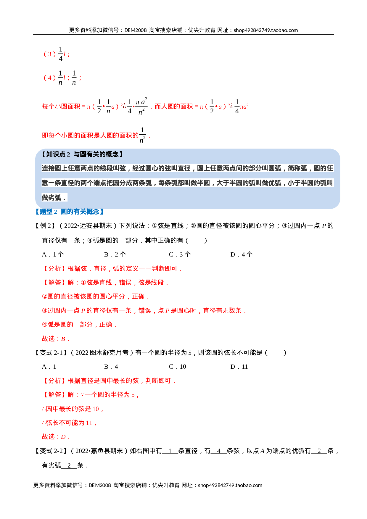 专题24.1 圆【七大题型】（人教版）（解析版）.docx 第4页