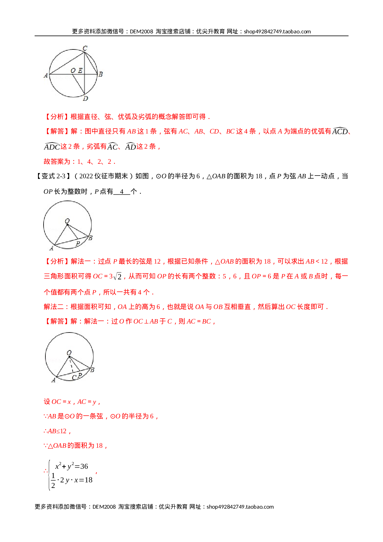 专题24.1 圆【七大题型】（人教版）（解析版）.docx 第5页