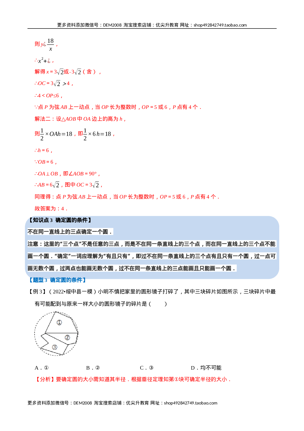 专题24.1 圆【七大题型】（人教版）（解析版）.docx 第6页