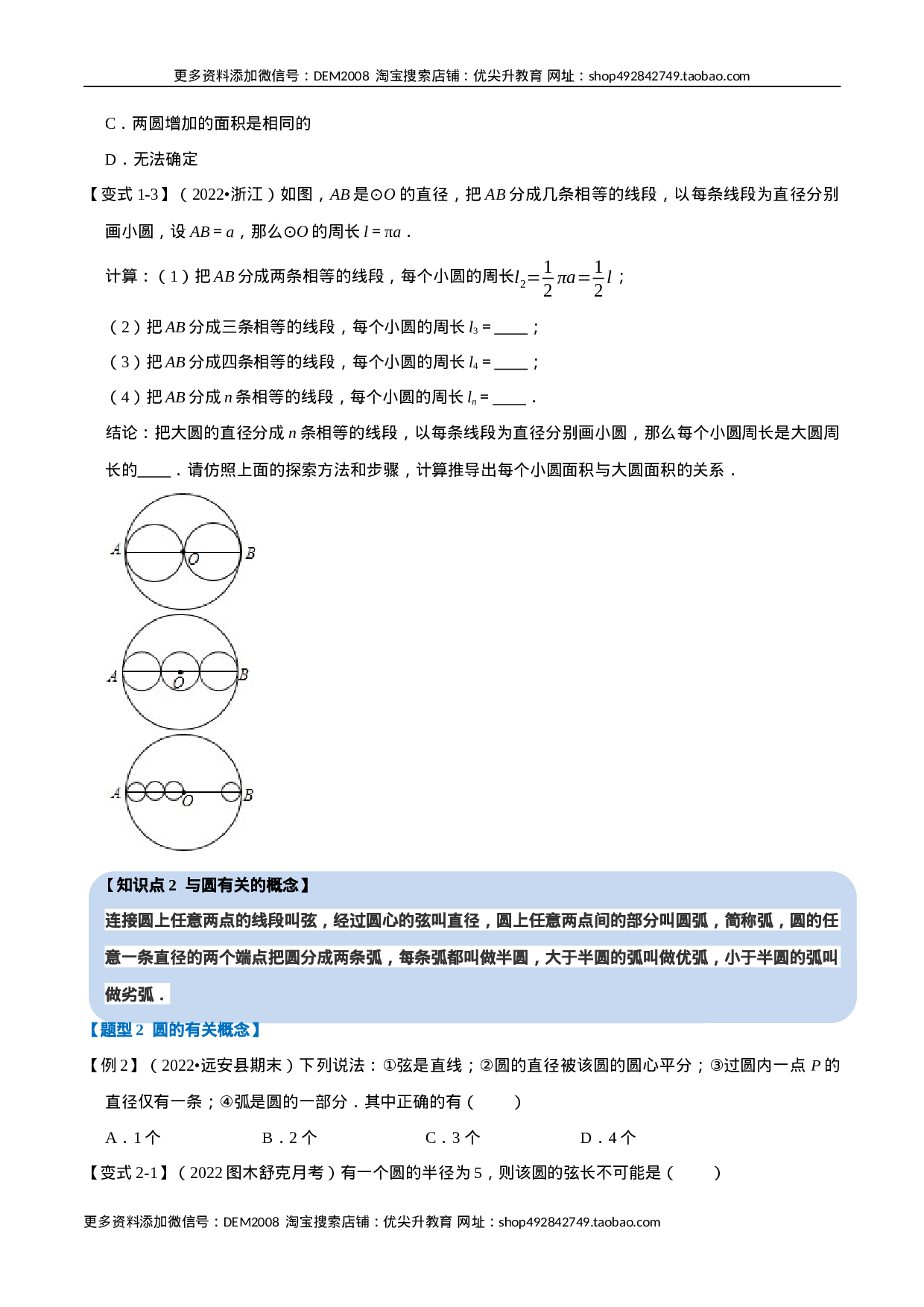 专题24.1 圆【七大题型】（人教版）（原卷版）.docx 第2页