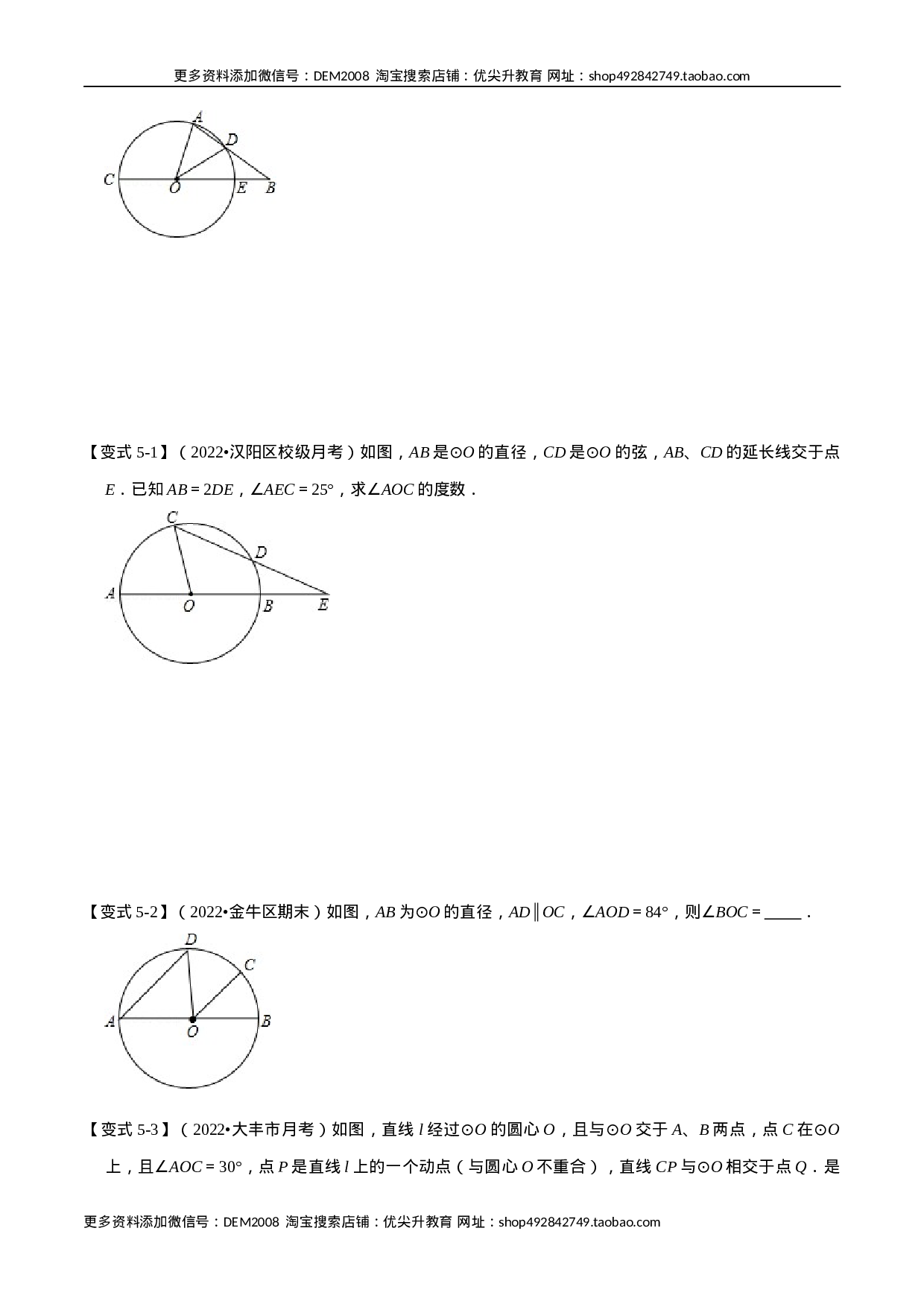 专题24.1 圆【七大题型】（人教版）（原卷版）.docx 第6页