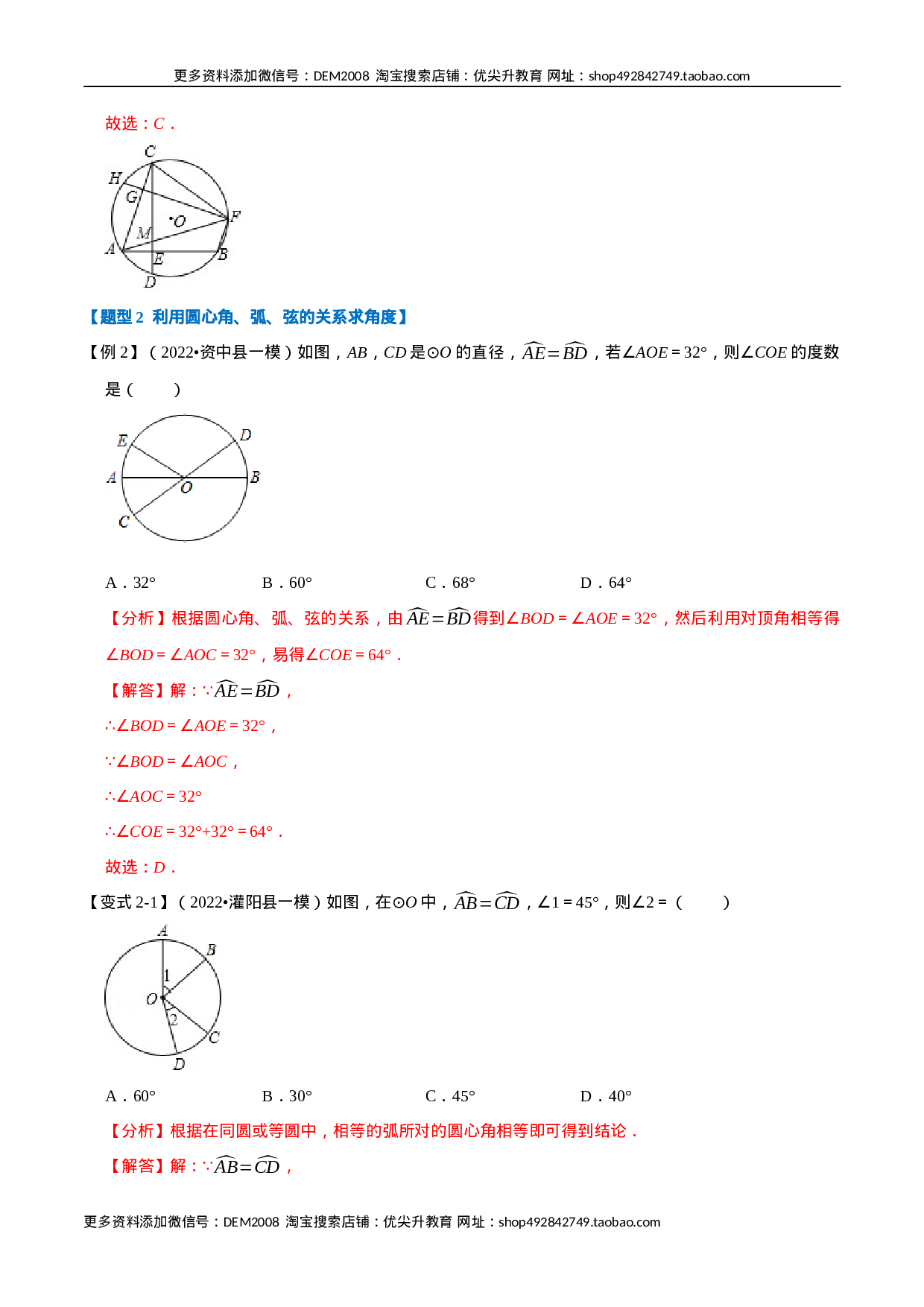 专题24.2 圆心角、弧、弦的关系【九大题型】（人教版）（解析版）.docx 第4页