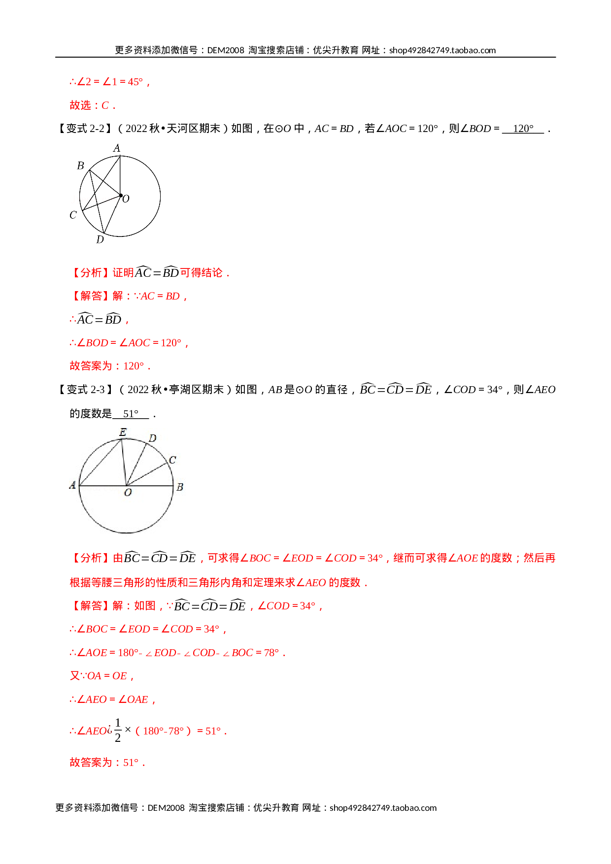 专题24.2 圆心角、弧、弦的关系【九大题型】（人教版）（解析版）.docx 第5页