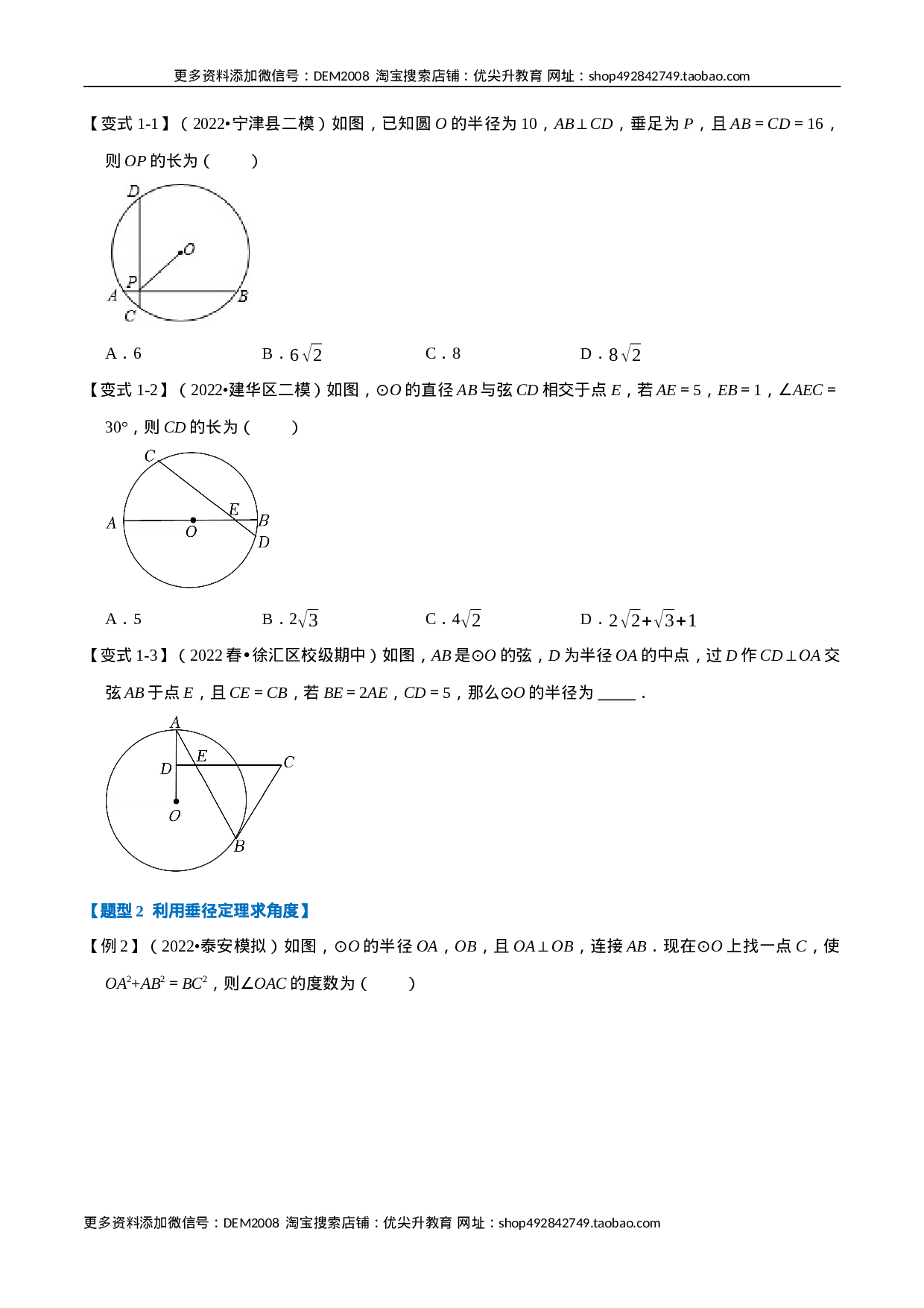 专题24.3 垂径定理【十大题型】（人教版）（原卷版）.docx 第2页