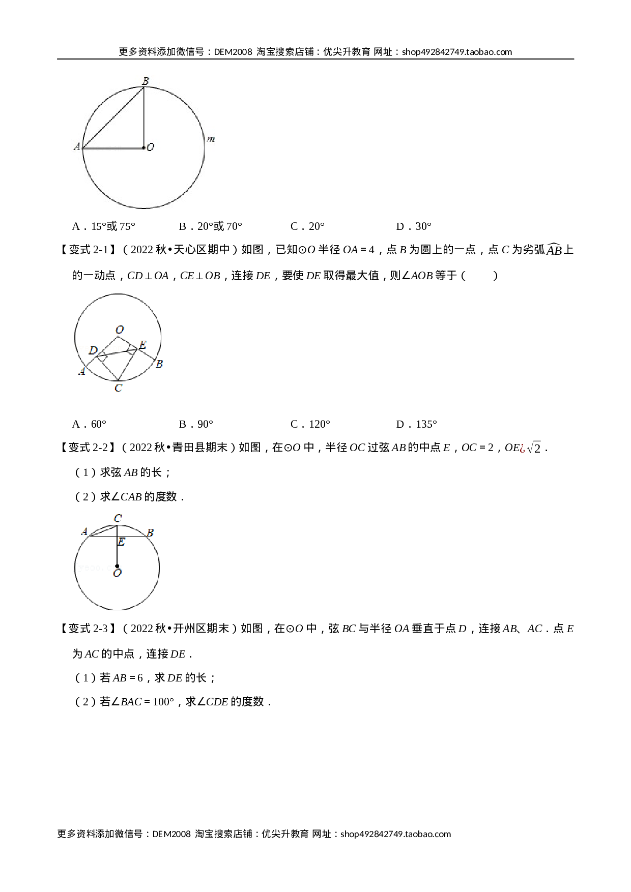 专题24.3 垂径定理【十大题型】（人教版）（原卷版）.docx 第3页