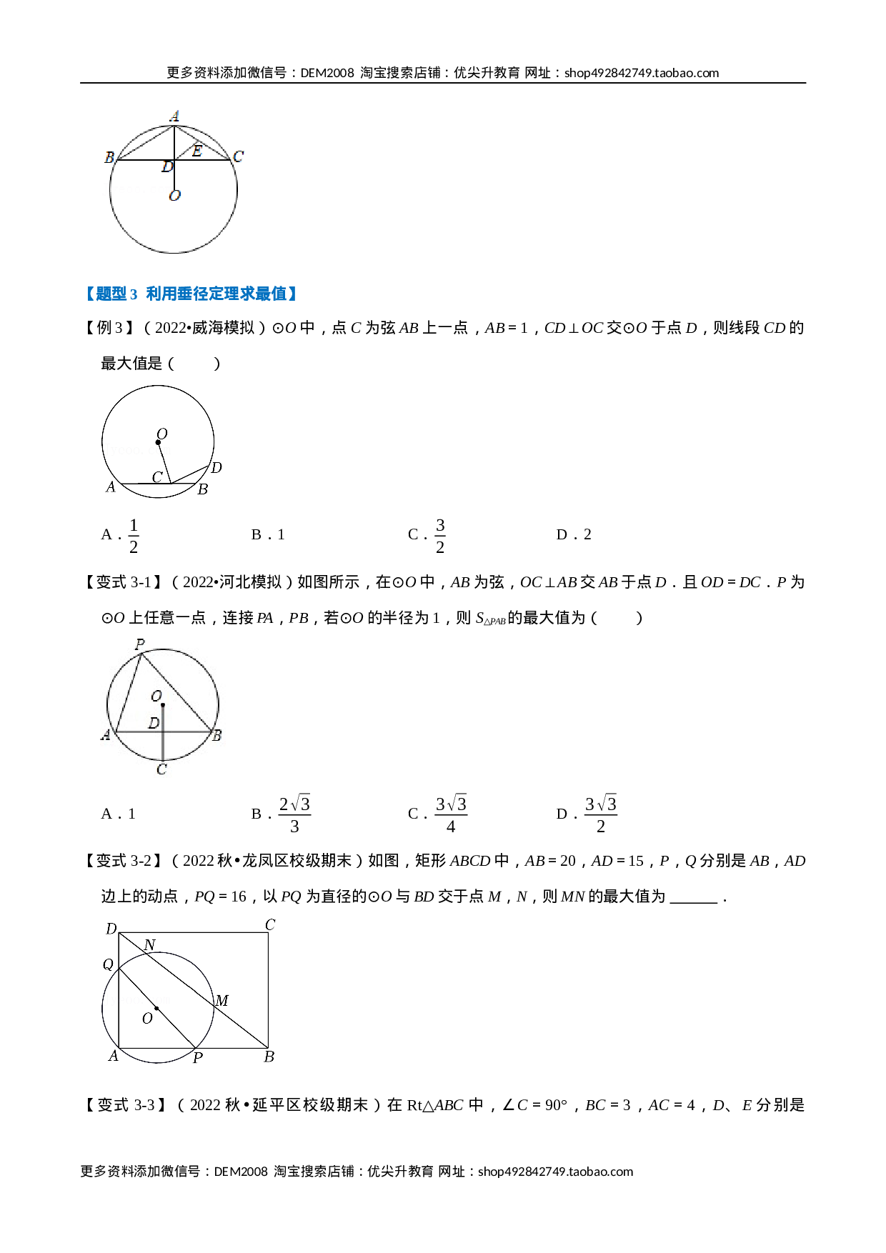 专题24.3 垂径定理【十大题型】（人教版）（原卷版）.docx 第4页