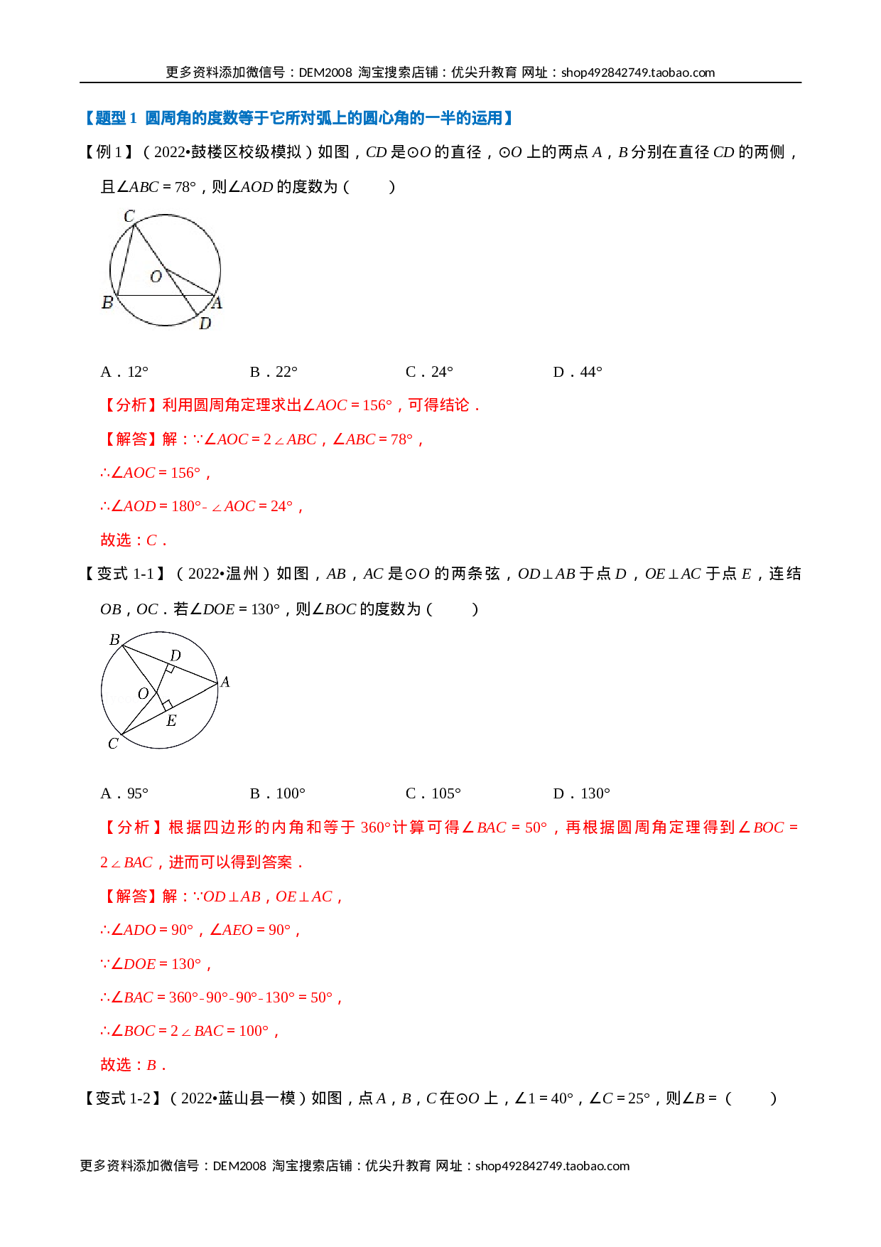 专题24.4 圆周角定理【十大题型】（人教版）（解析版）.docx 第2页