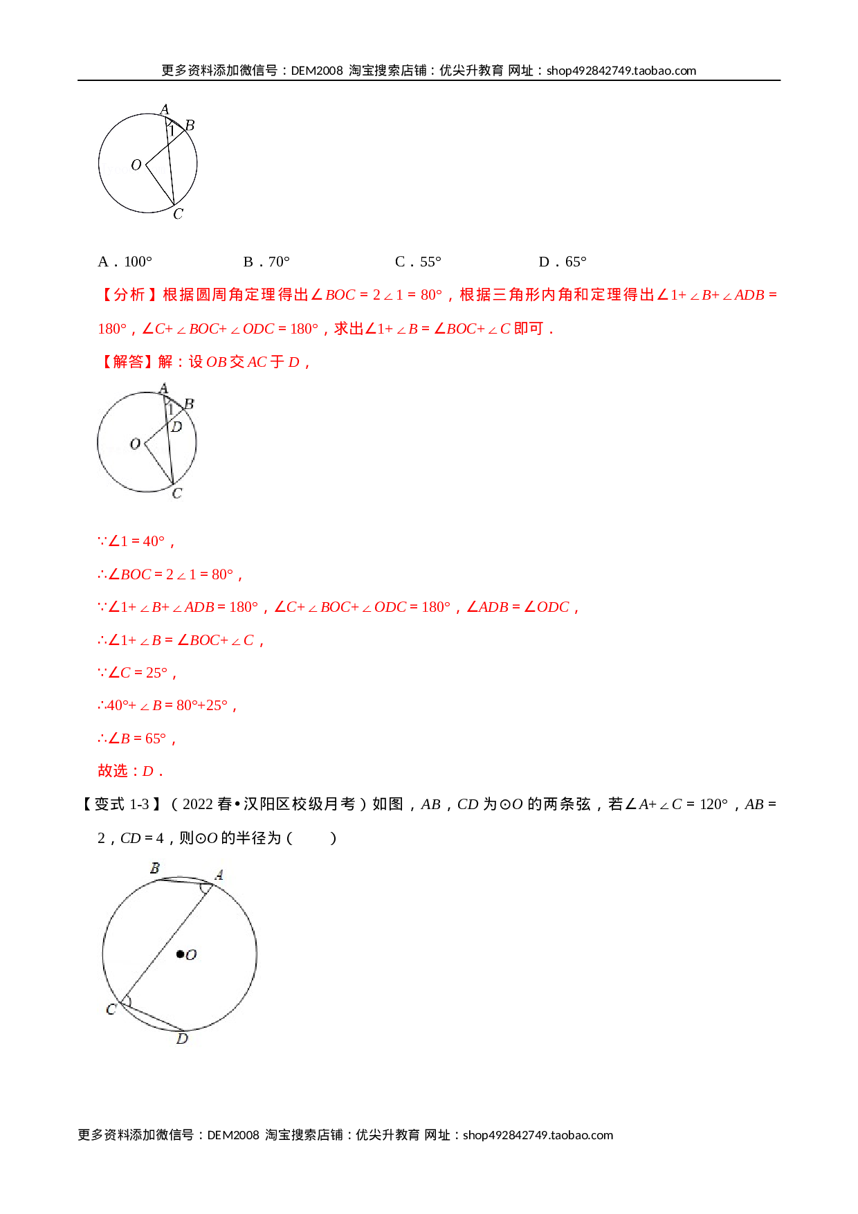 专题24.4 圆周角定理【十大题型】（人教版）（解析版）.docx 第3页