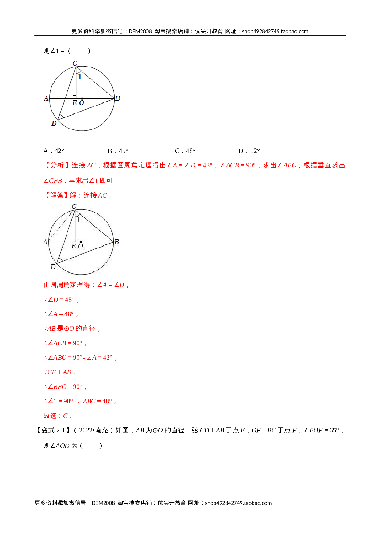专题24.4 圆周角定理【十大题型】（人教版）（解析版）.docx 第5页