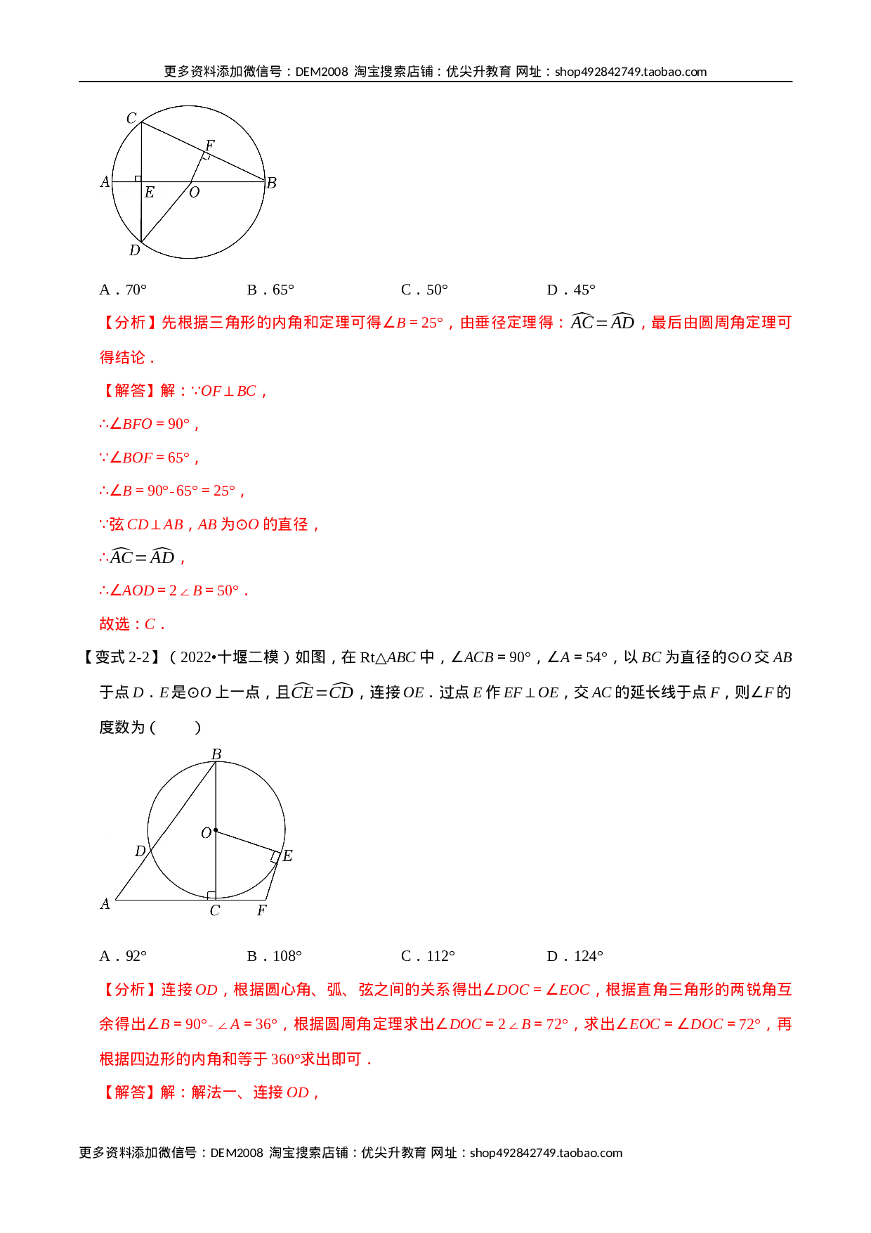 专题24.4 圆周角定理【十大题型】（人教版）（解析版）.docx 第6页
