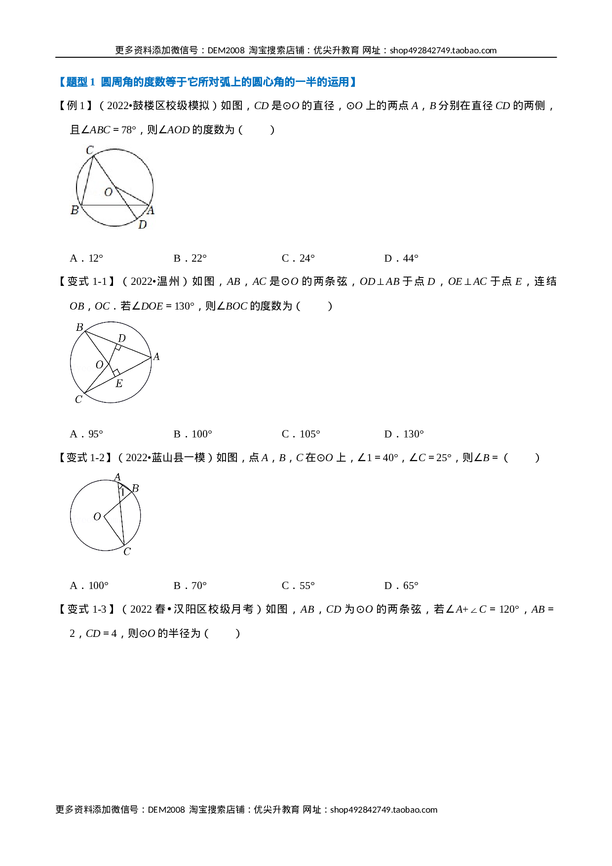 专题24.4 圆周角定理【十大题型】（人教版）（原卷版）.docx 第2页
