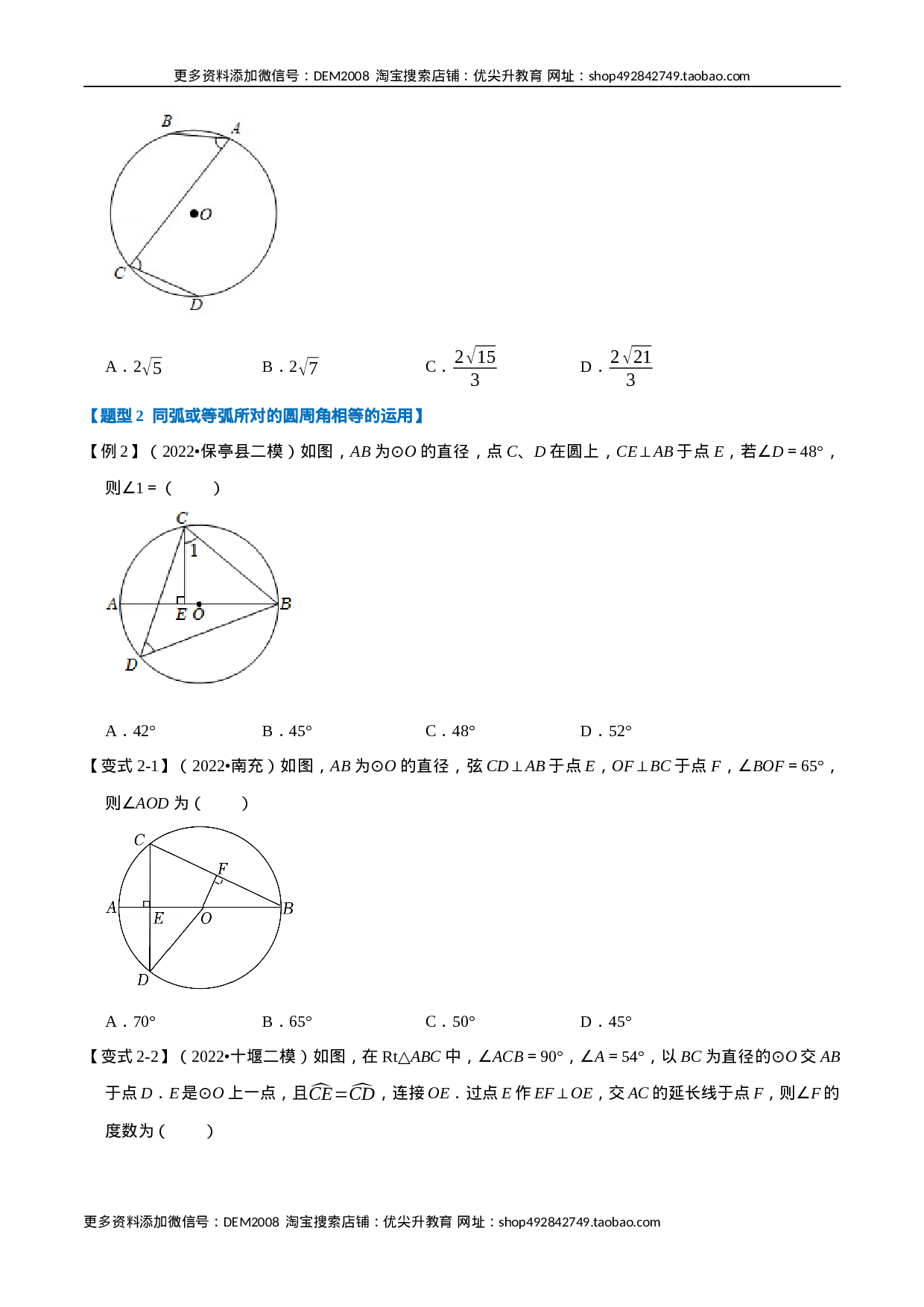 专题24.4 圆周角定理【十大题型】（人教版）（原卷版）.docx 第3页