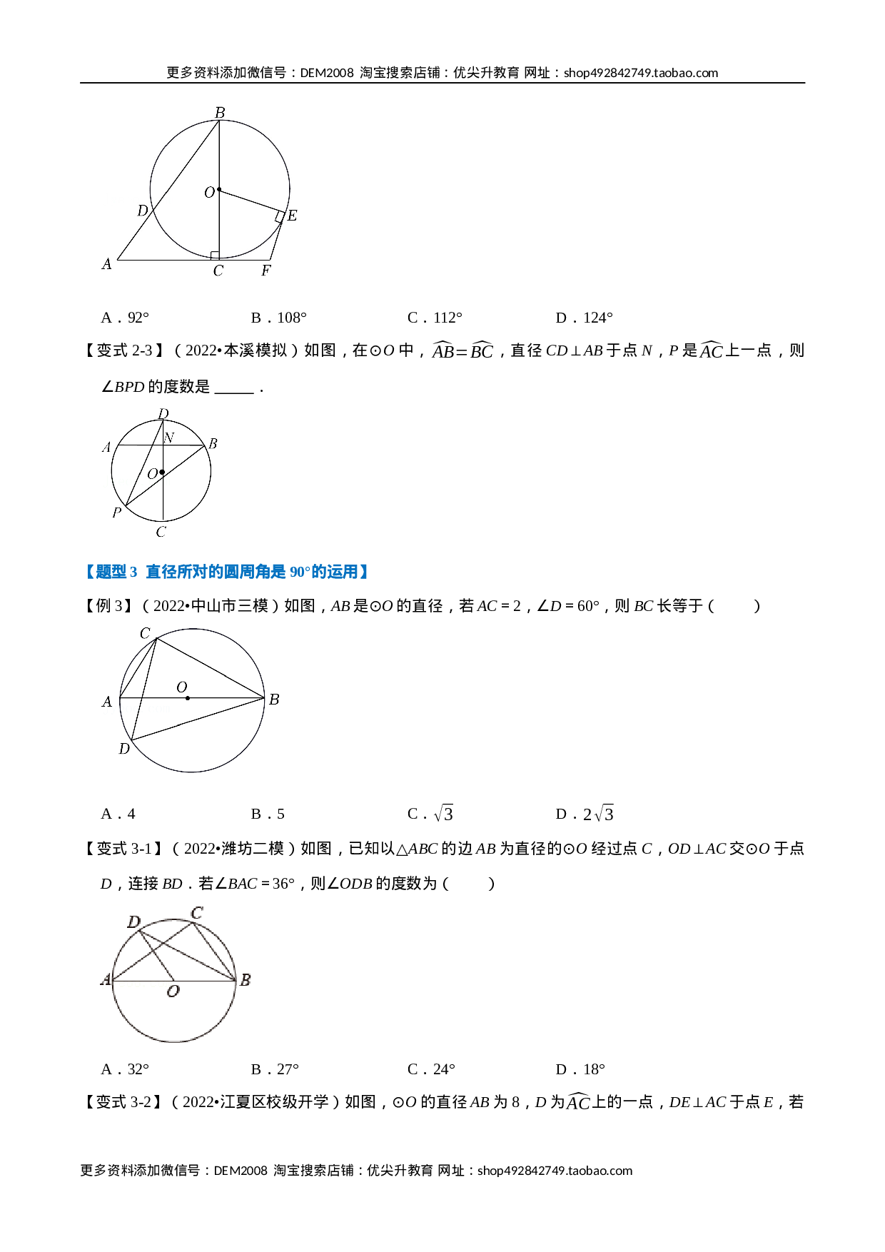 专题24.4 圆周角定理【十大题型】（人教版）（原卷版）.docx 第4页