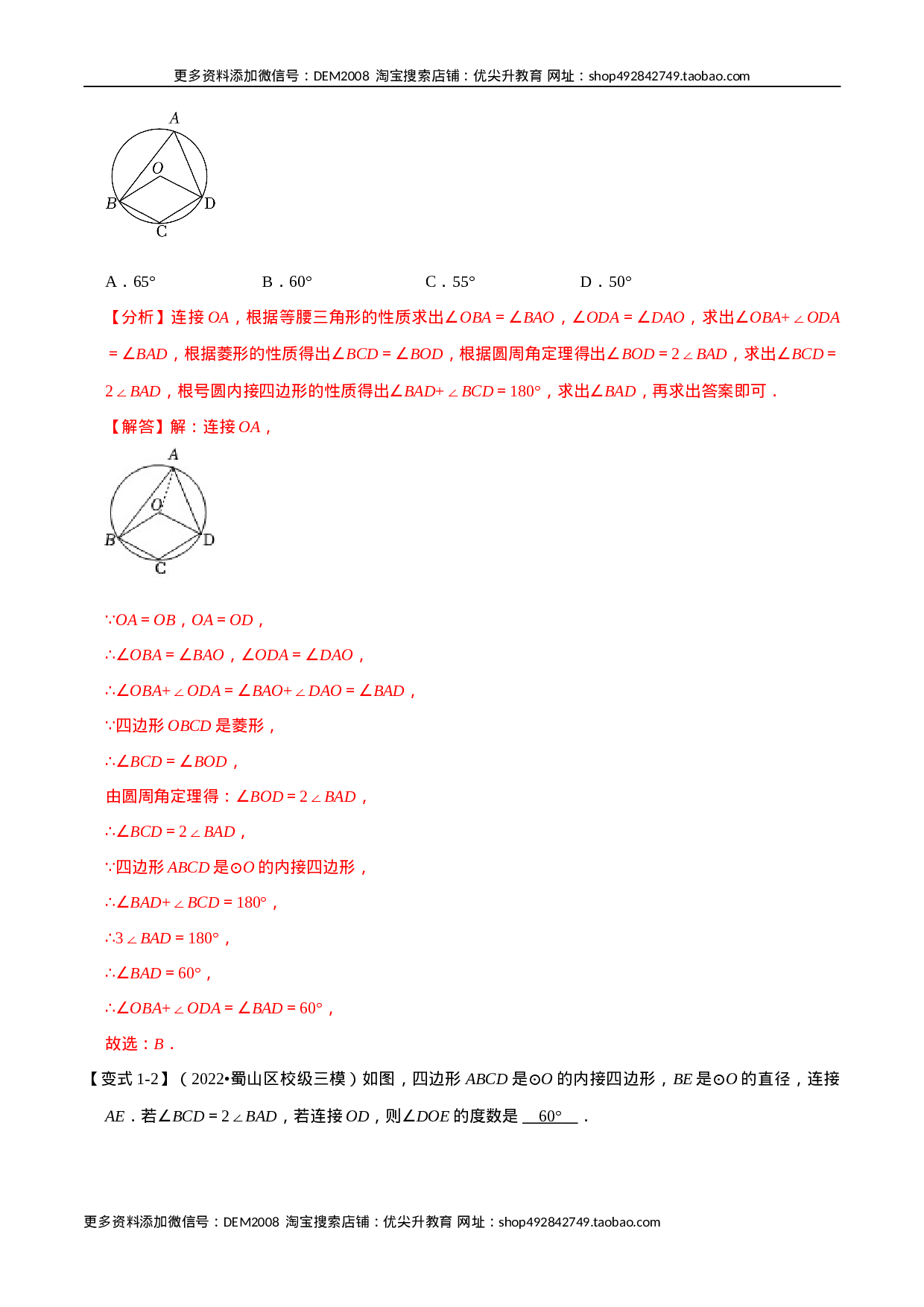 专题24.5 圆内接四边形【六大题型】（人教版）（解析版）.docx 第3页