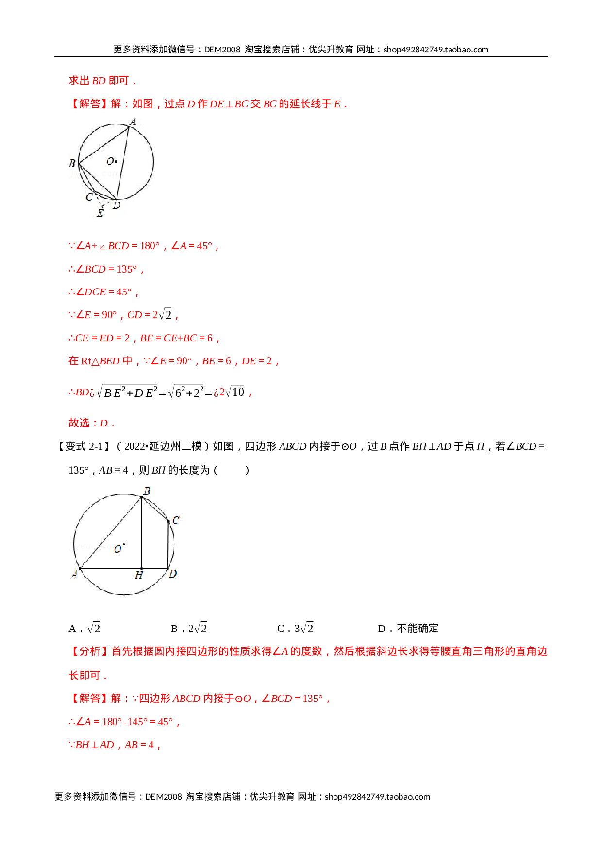 专题24.5 圆内接四边形【六大题型】（人教版）（解析版）.docx 第6页