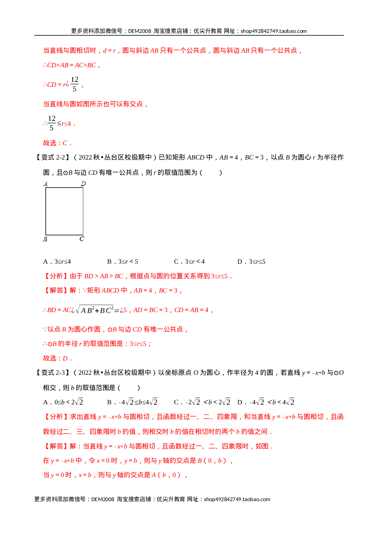 专题24.6 直线与圆的位置关系及切线的判定与性质【十大题型】（人教版）（解析版）.docx 第5页
