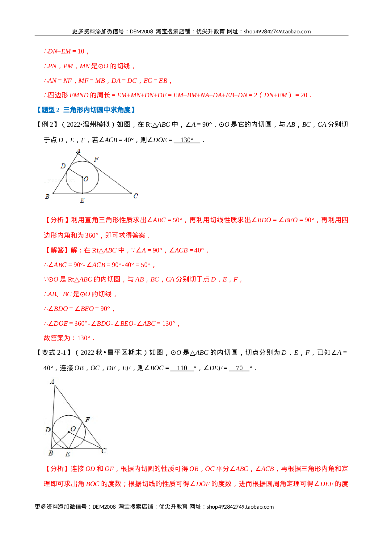 专题24.7 切线长定理及三角形的内切圆【七大题型】（人教版）（解析版）.docx 第5页