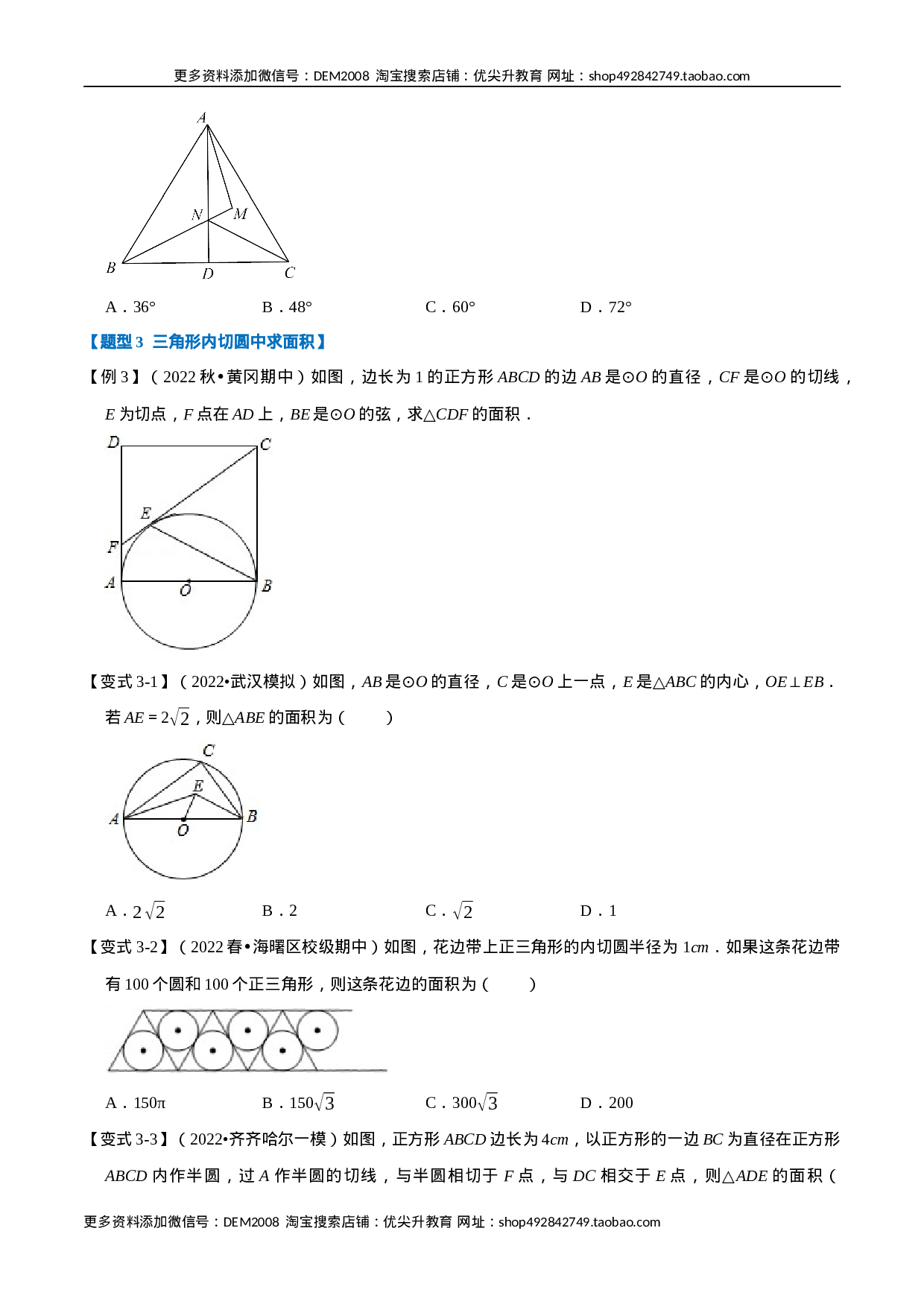 专题24.7 切线长定理及三角形的内切圆【七大题型】（人教版）（原卷版）.docx 第4页