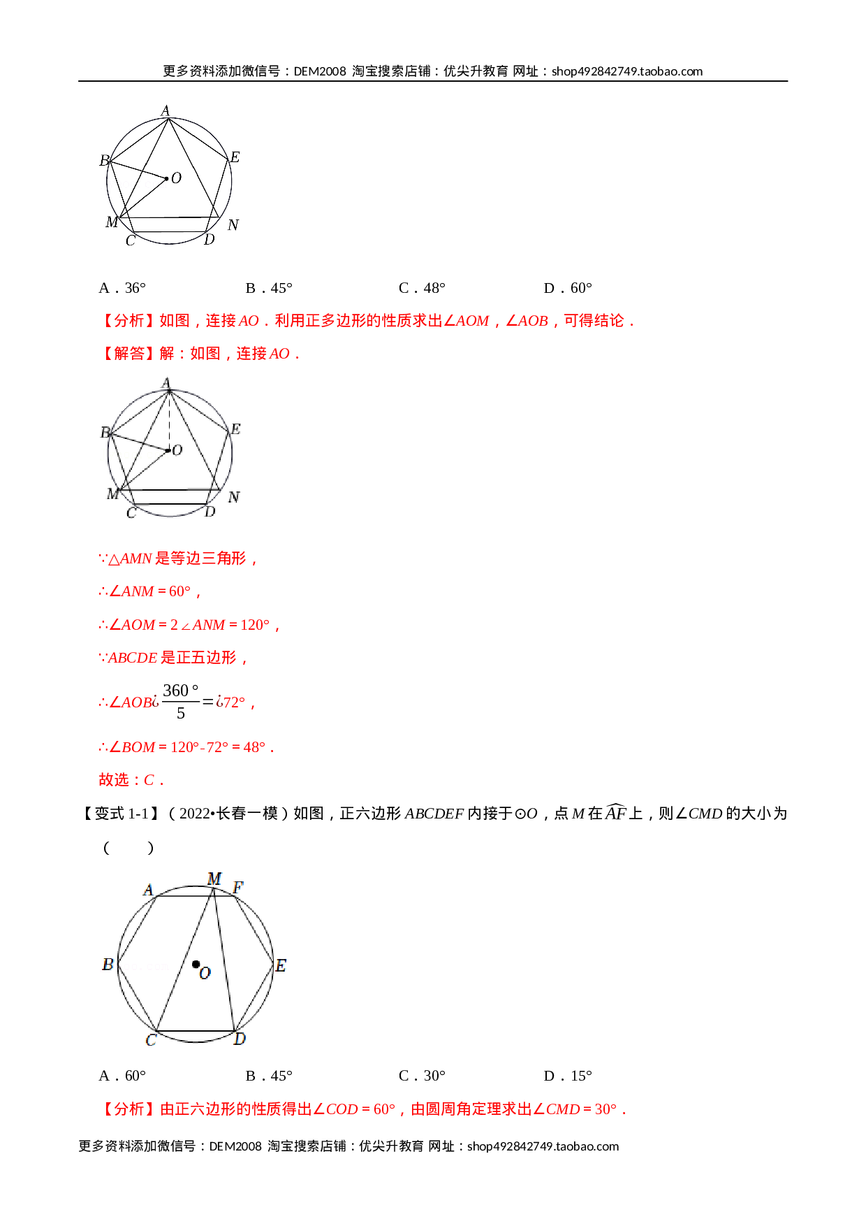 专题24.8 正多边形与圆【十大题型】（人教版）（解析版）.docx 第2页