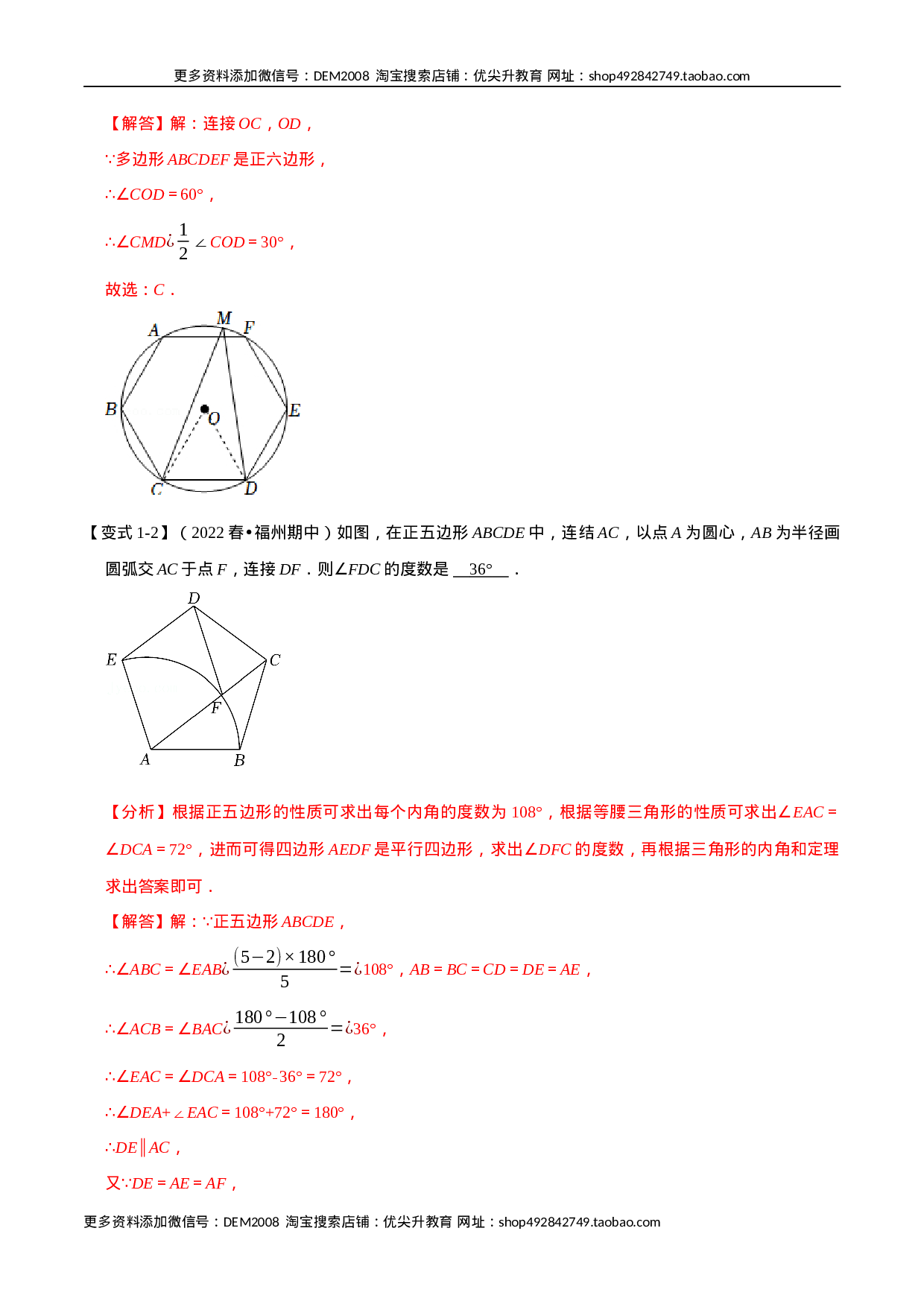 专题24.8 正多边形与圆【十大题型】（人教版）（解析版）.docx 第3页