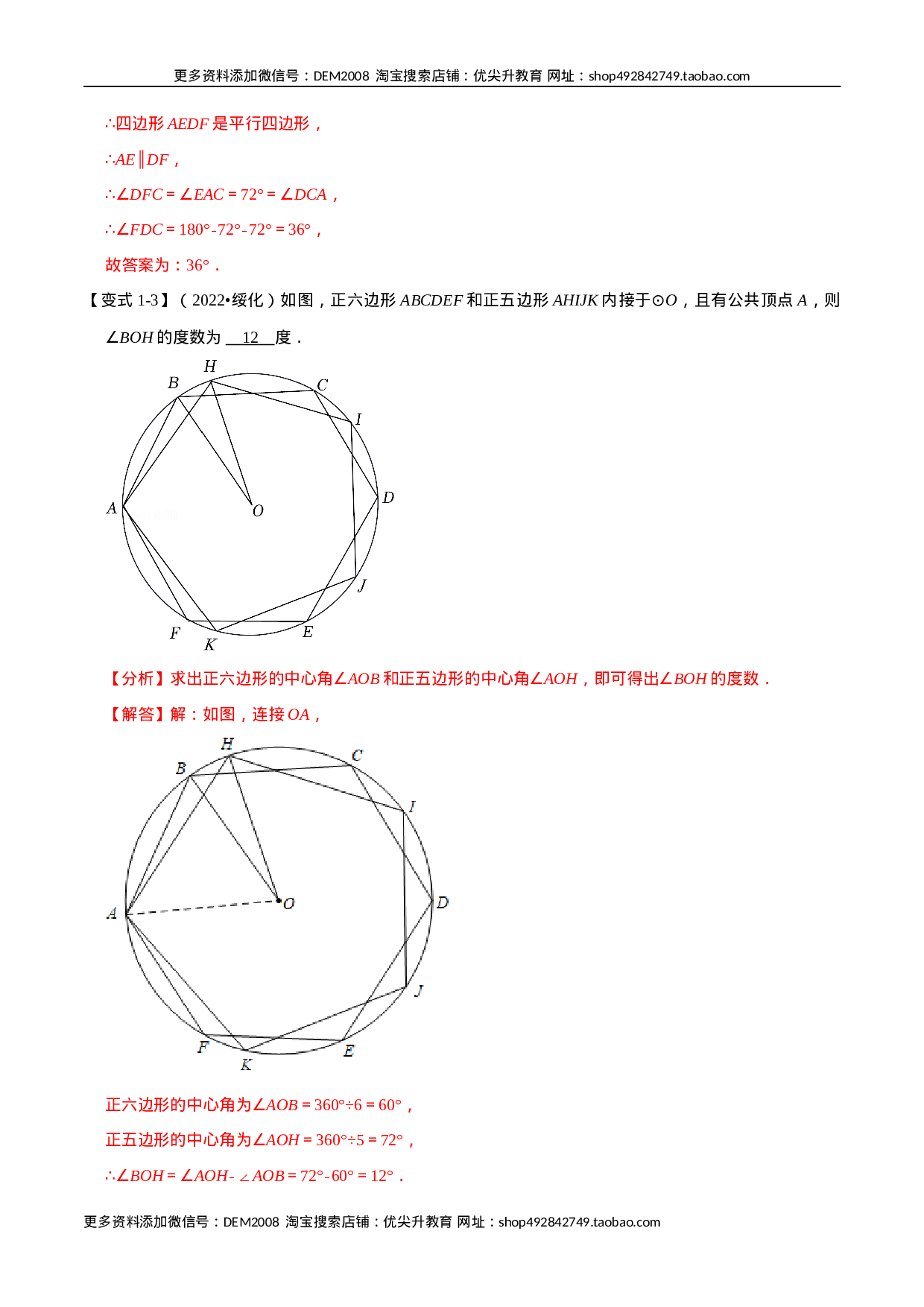 专题24.8 正多边形与圆【十大题型】（人教版）（解析版）.docx 第4页