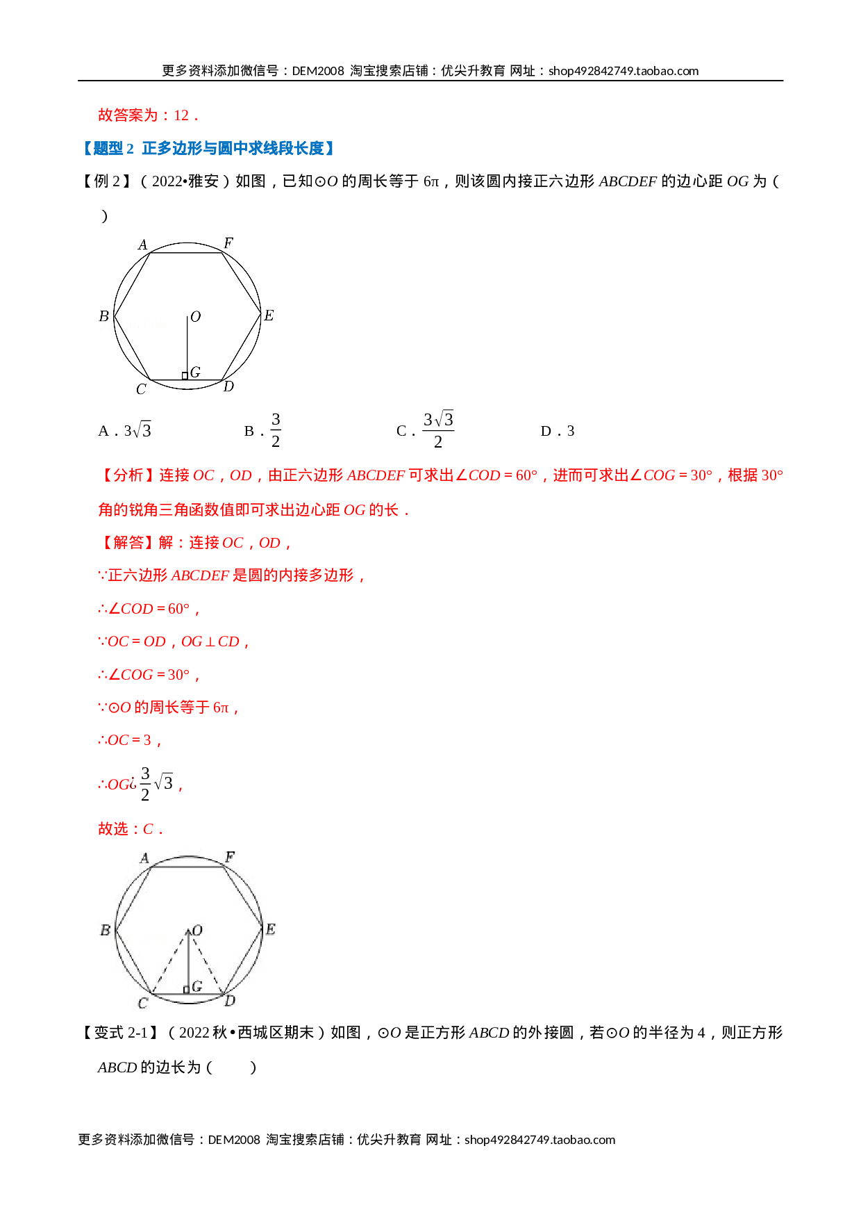 专题24.8 正多边形与圆【十大题型】（人教版）（解析版）.docx 第5页