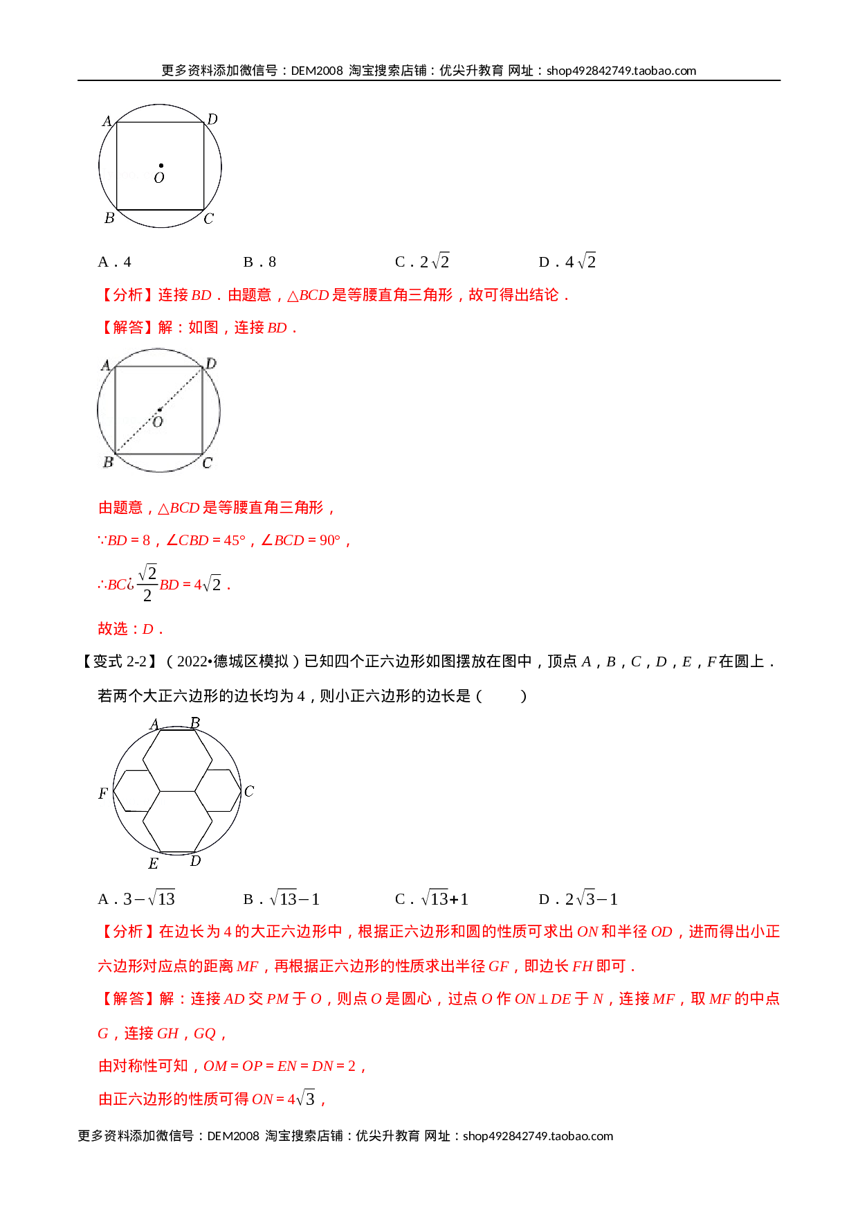 专题24.8 正多边形与圆【十大题型】（人教版）（解析版）.docx 第6页