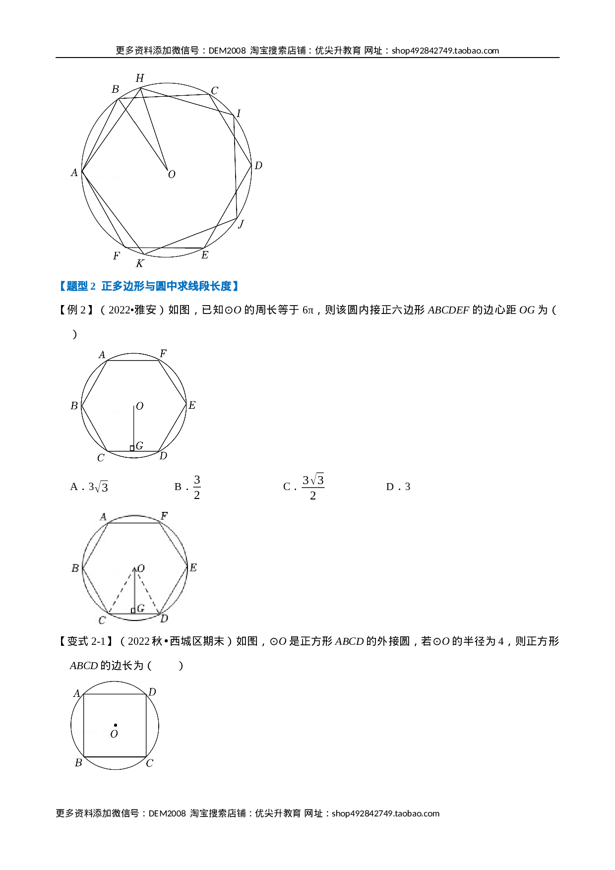 专题24.8 正多边形与圆【十大题型】（人教版）（原卷版）.docx 第3页