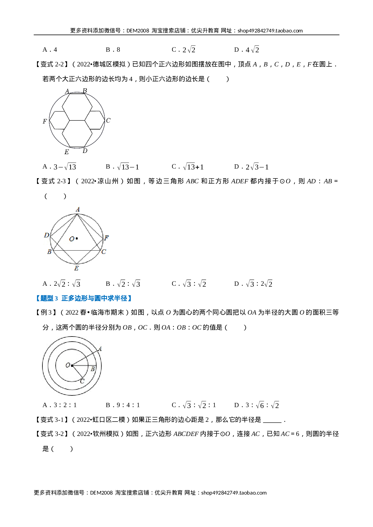 专题24.8 正多边形与圆【十大题型】（人教版）（原卷版）.docx 第4页