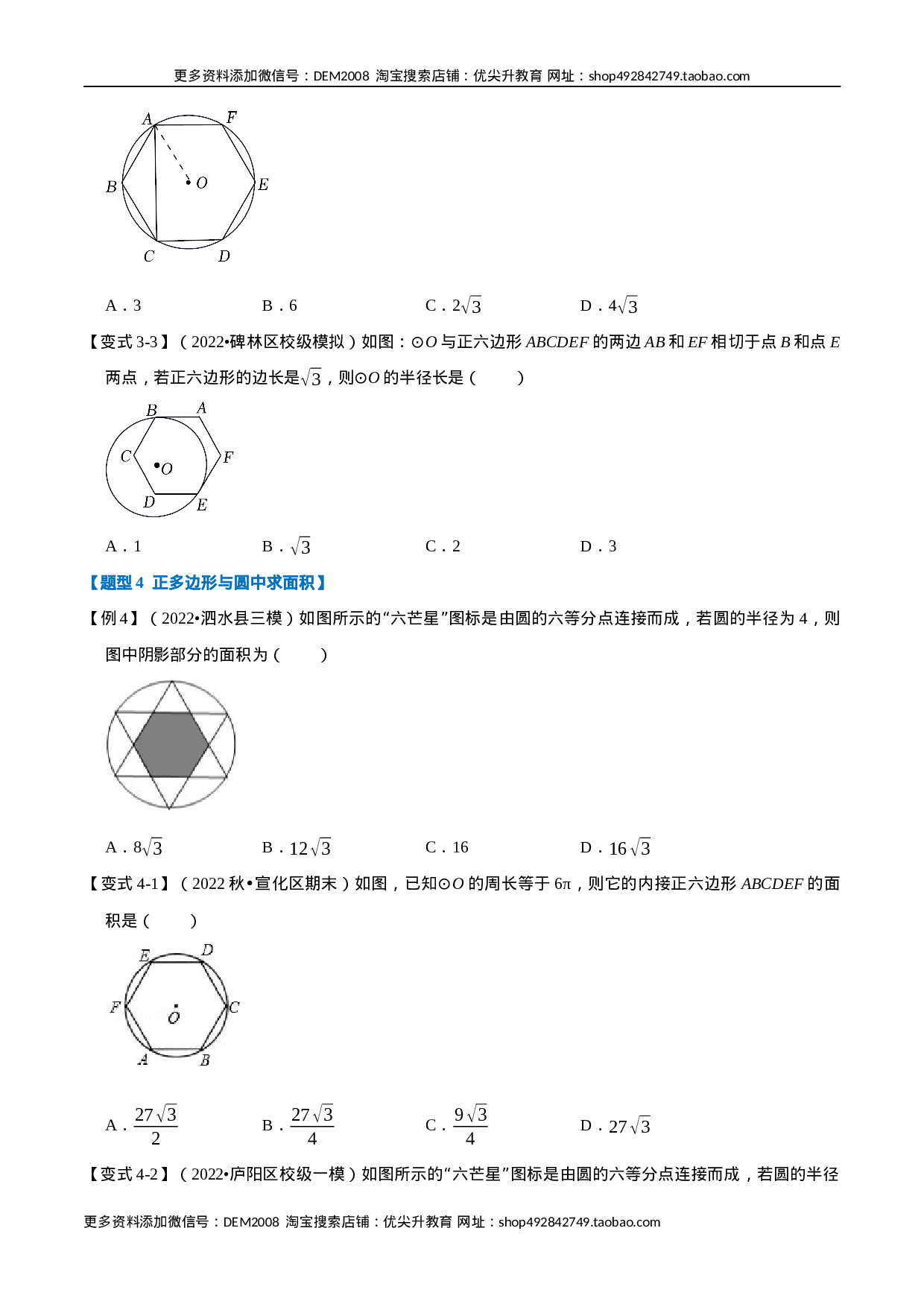 专题24.8 正多边形与圆【十大题型】（人教版）（原卷版）.docx 第5页