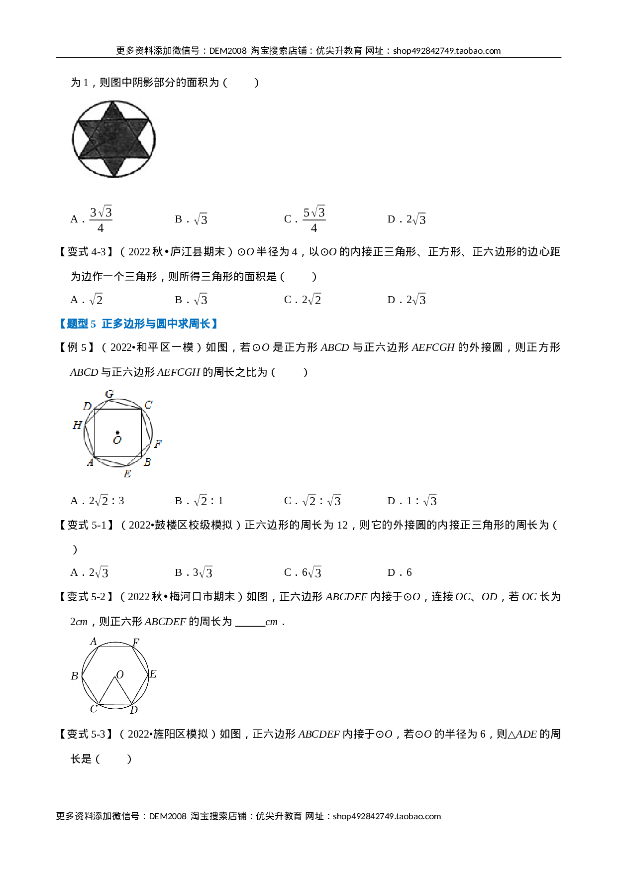 专题24.8 正多边形与圆【十大题型】（人教版）（原卷版）.docx 第6页