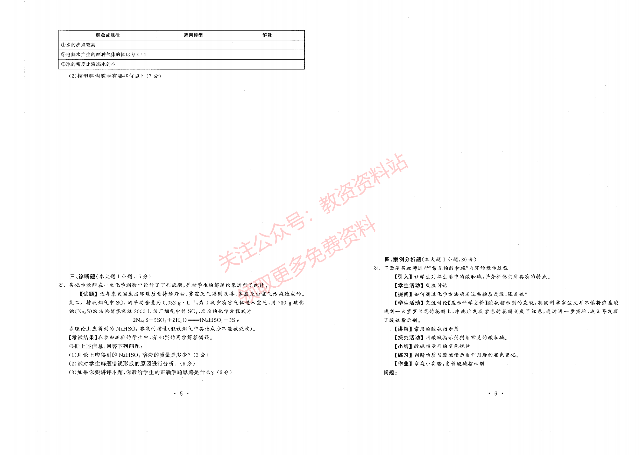 2019年下半年初中《化学》教师资格证笔试真题及答案解析.pdf 第3页