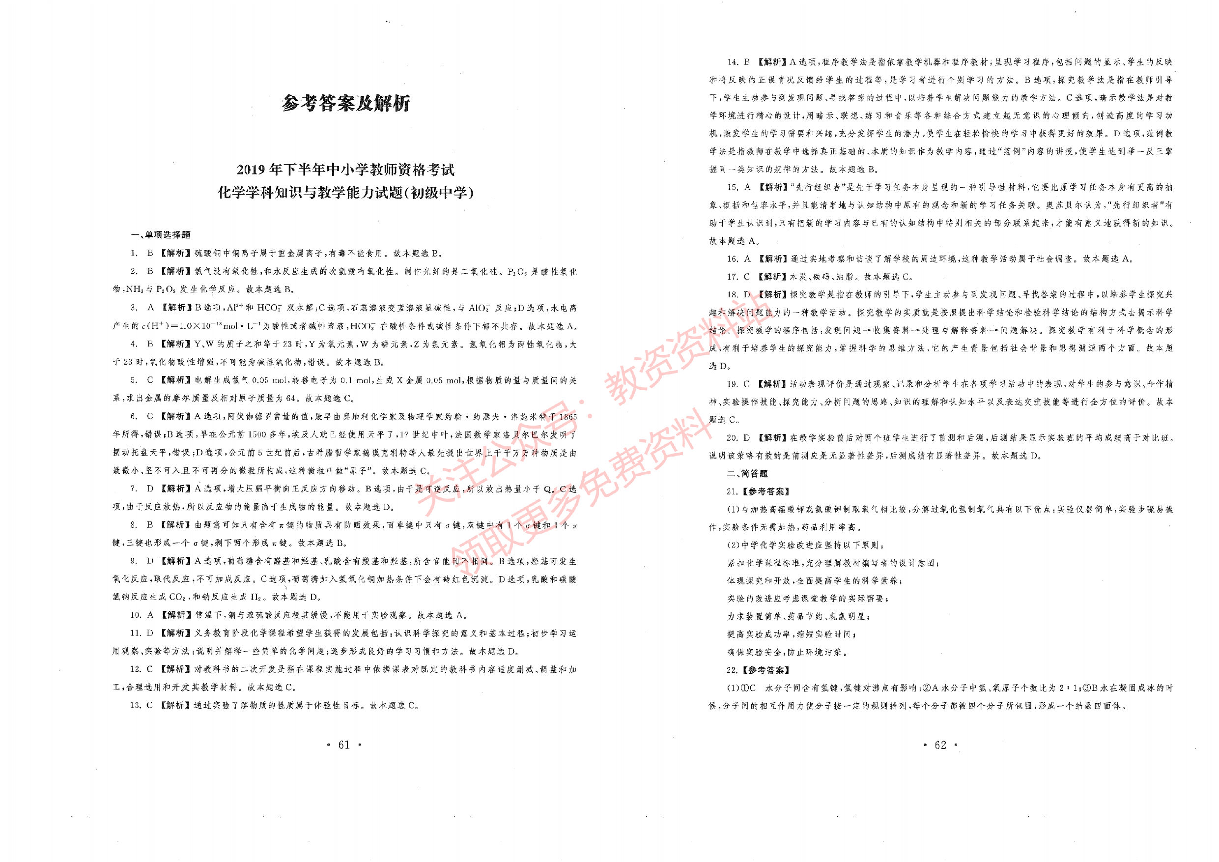 2019年下半年初中《化学》教师资格证笔试真题及答案解析.pdf 第5页