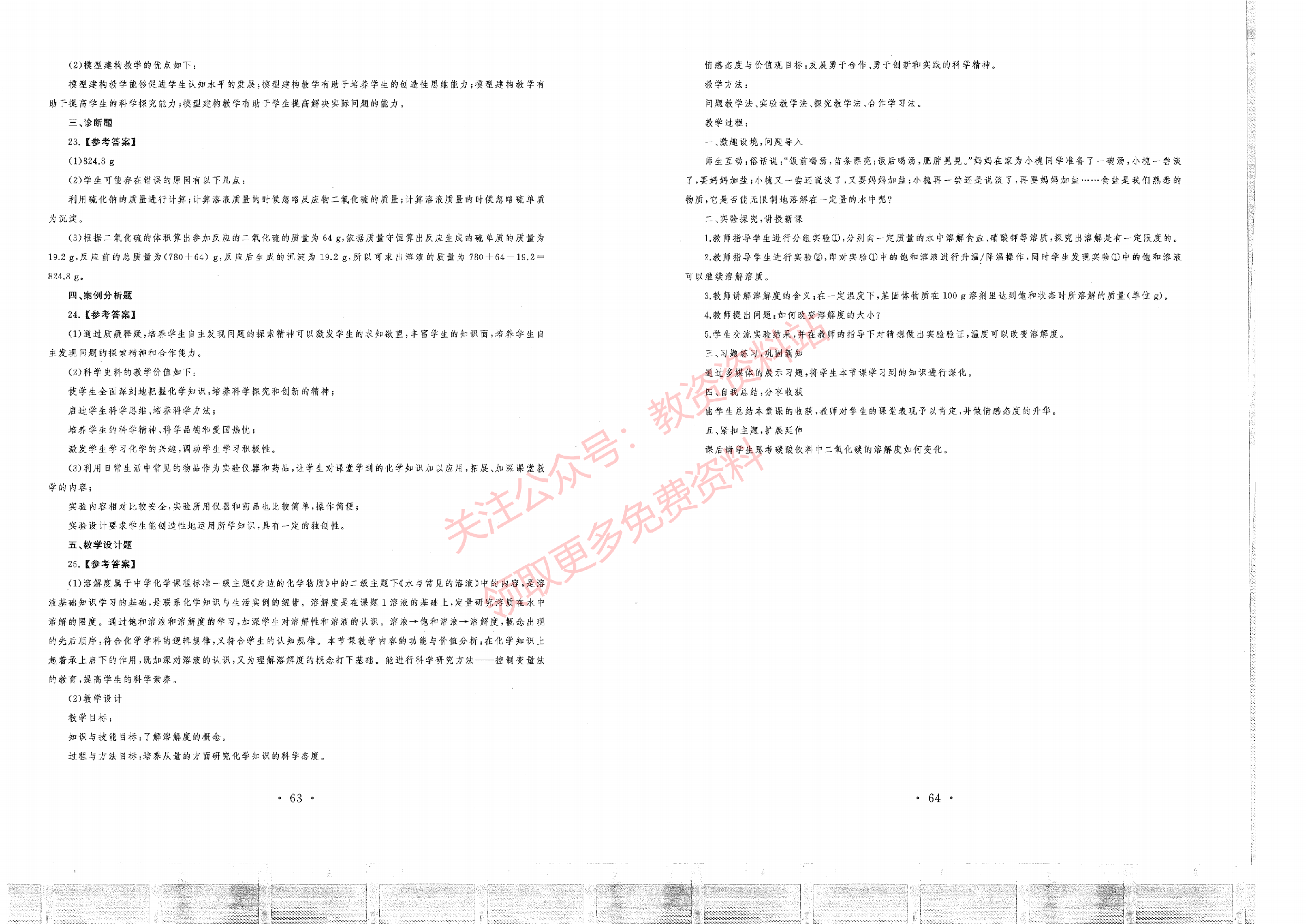 2019年下半年初中《化学》教师资格证笔试真题及答案解析.pdf 第6页