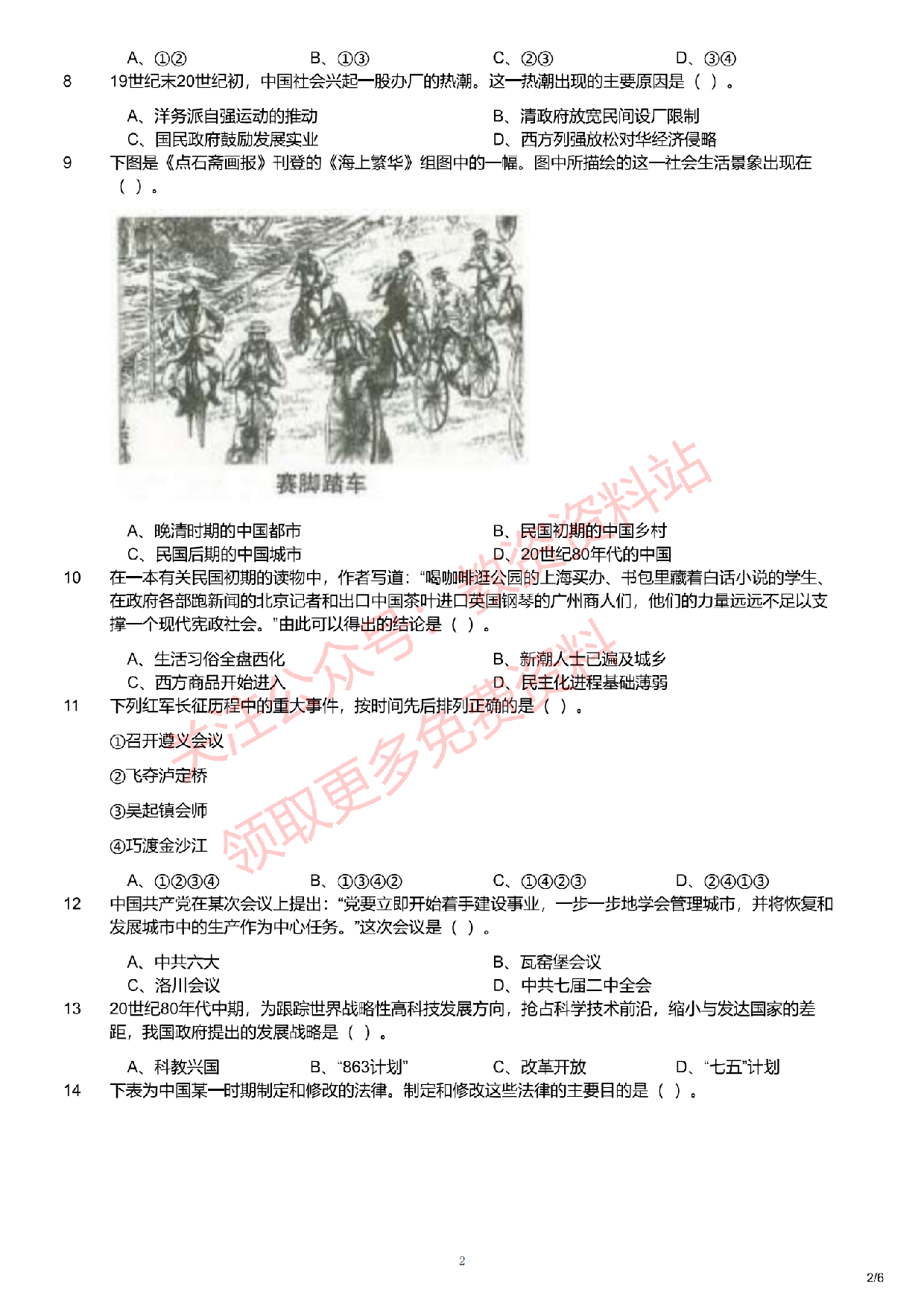 2019年下半年初中《历史》教师资格证笔试真题及答案解析.pdf 第2页