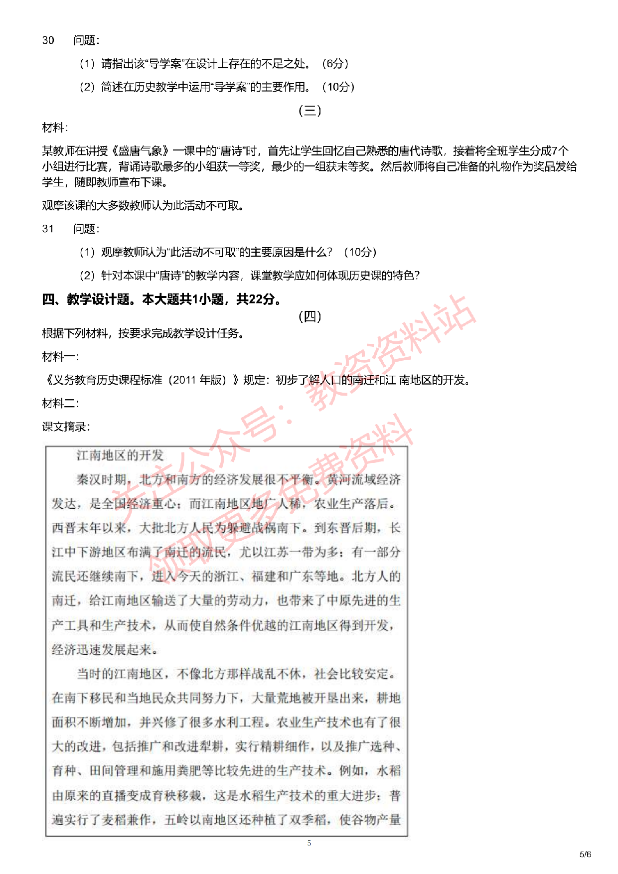 2019年下半年初中《历史》教师资格证笔试真题及答案解析.pdf 第5页