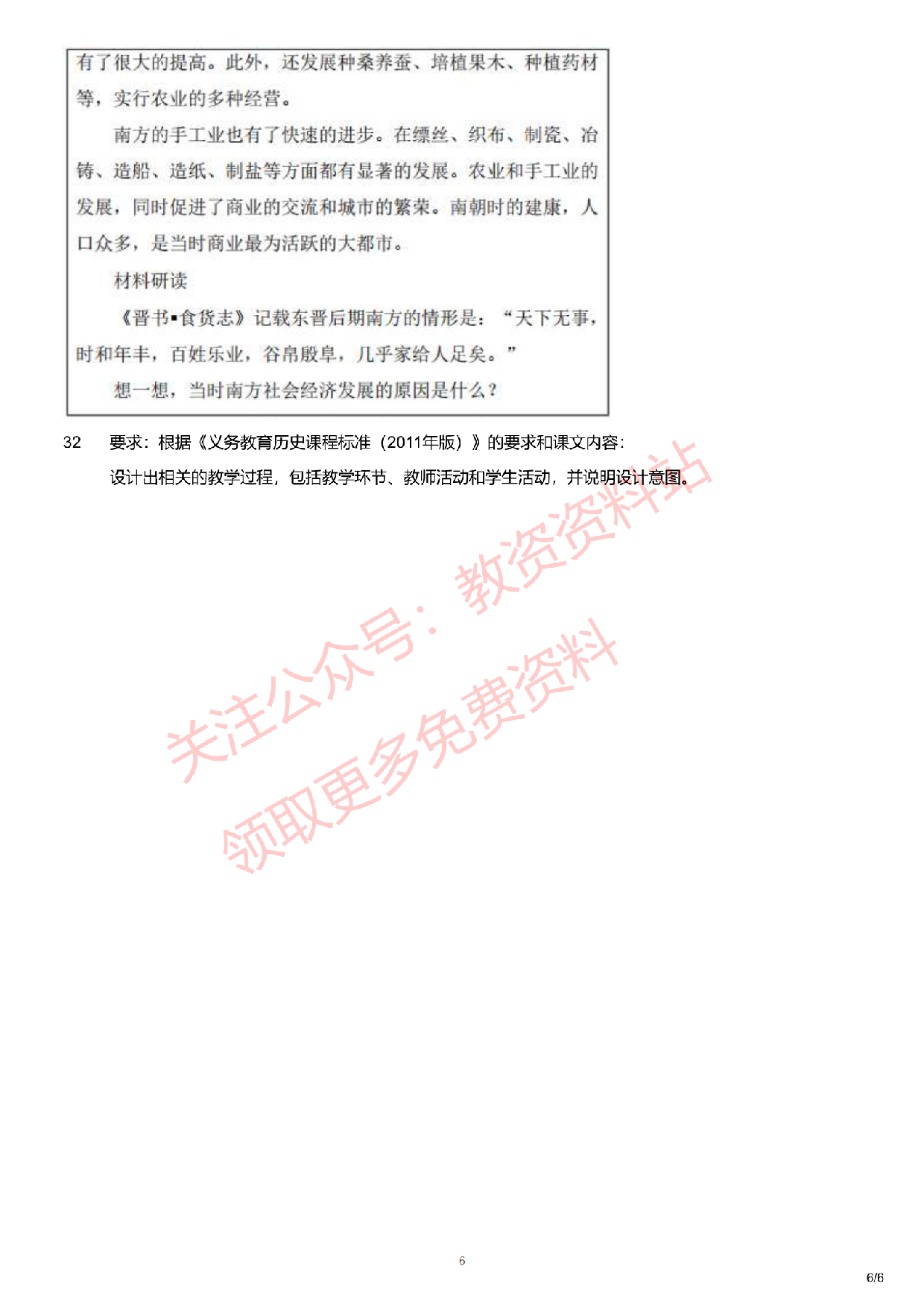 2019年下半年初中《历史》教师资格证笔试真题及答案解析.pdf 第6页