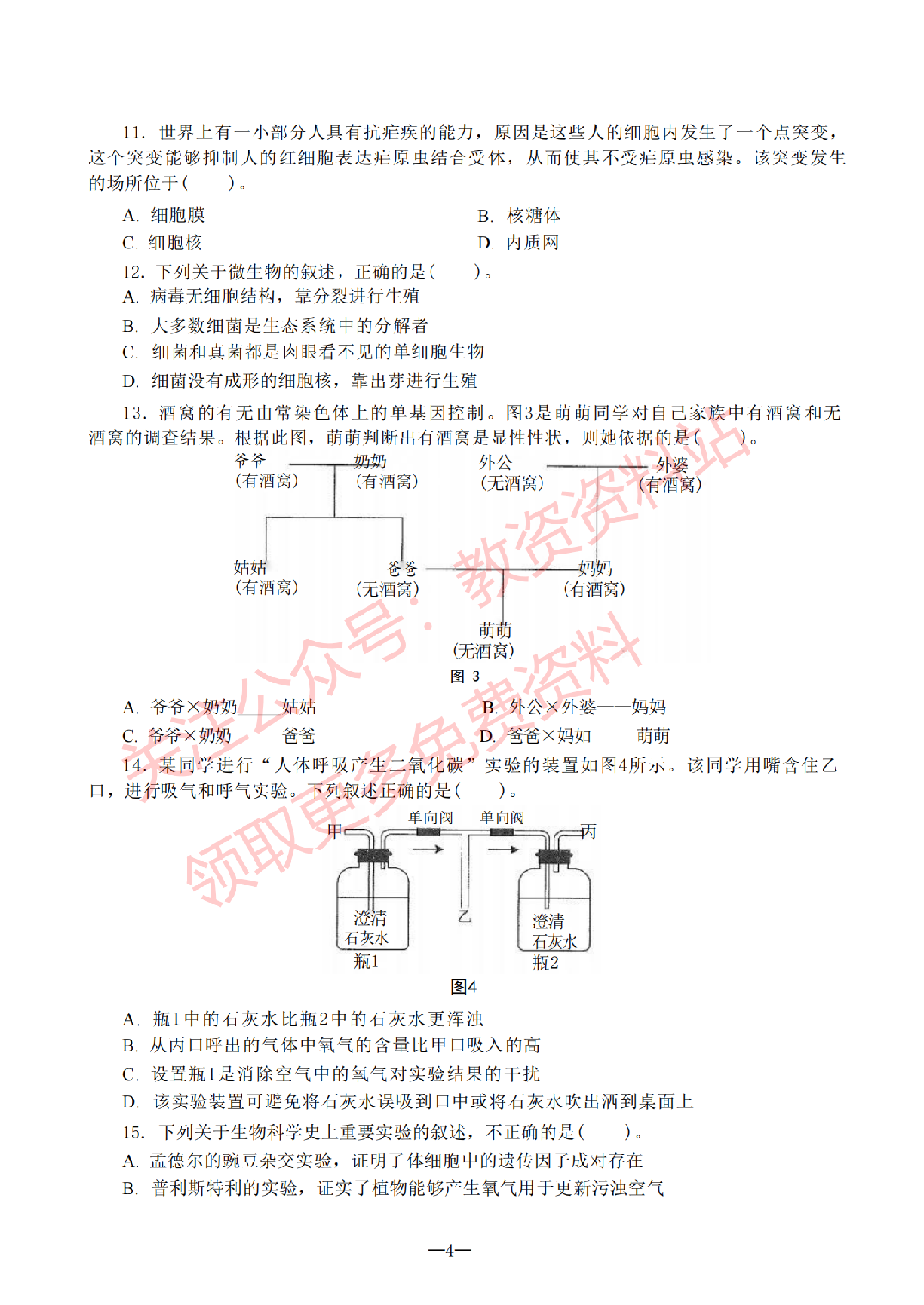 2019年下半年初中《生物》教师资格证笔试真题及答案解析.pdf 第3页