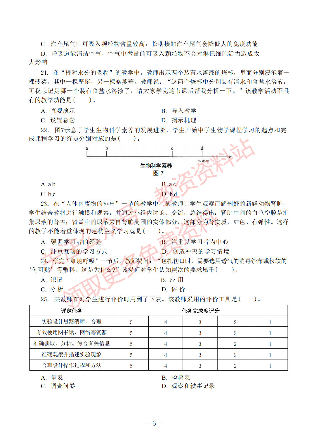 2019年下半年初中《生物》教师资格证笔试真题及答案解析.pdf 第5页