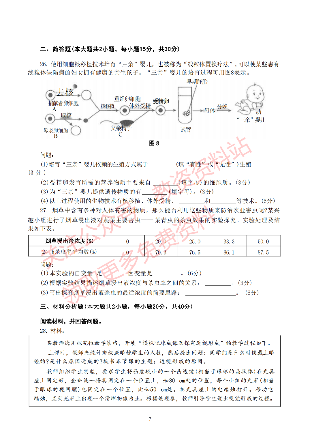 2019年下半年初中《生物》教师资格证笔试真题及答案解析.pdf 第6页