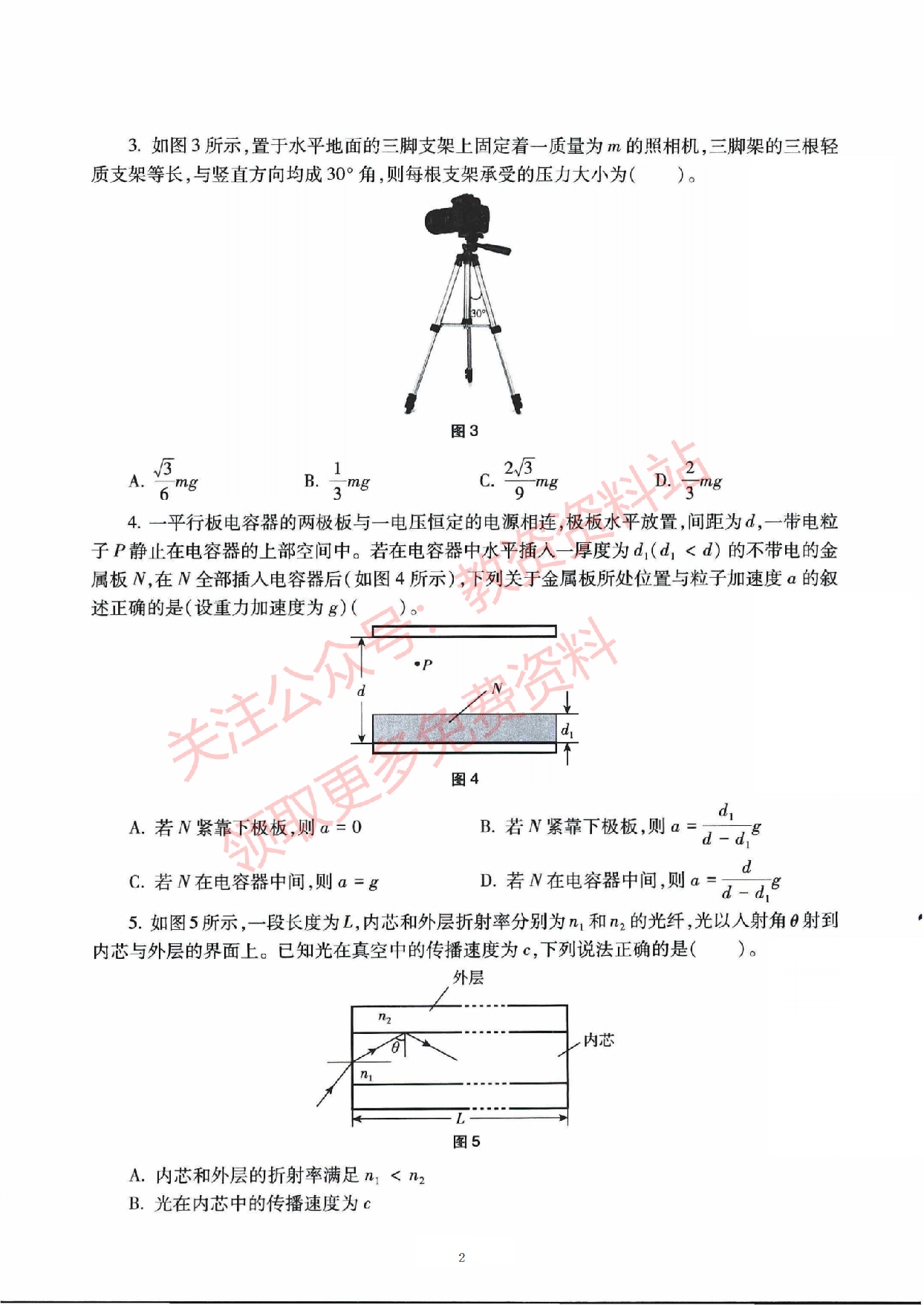 2019年下半年初中《物理》教师资格证笔试真题及答案解析.pdf 第2页