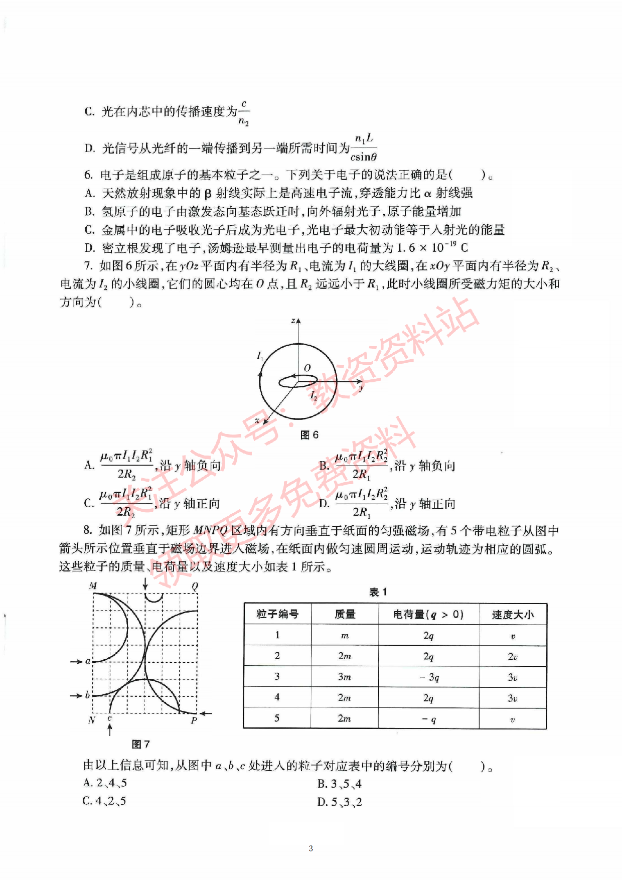 2019年下半年初中《物理》教师资格证笔试真题及答案解析.pdf 第3页
