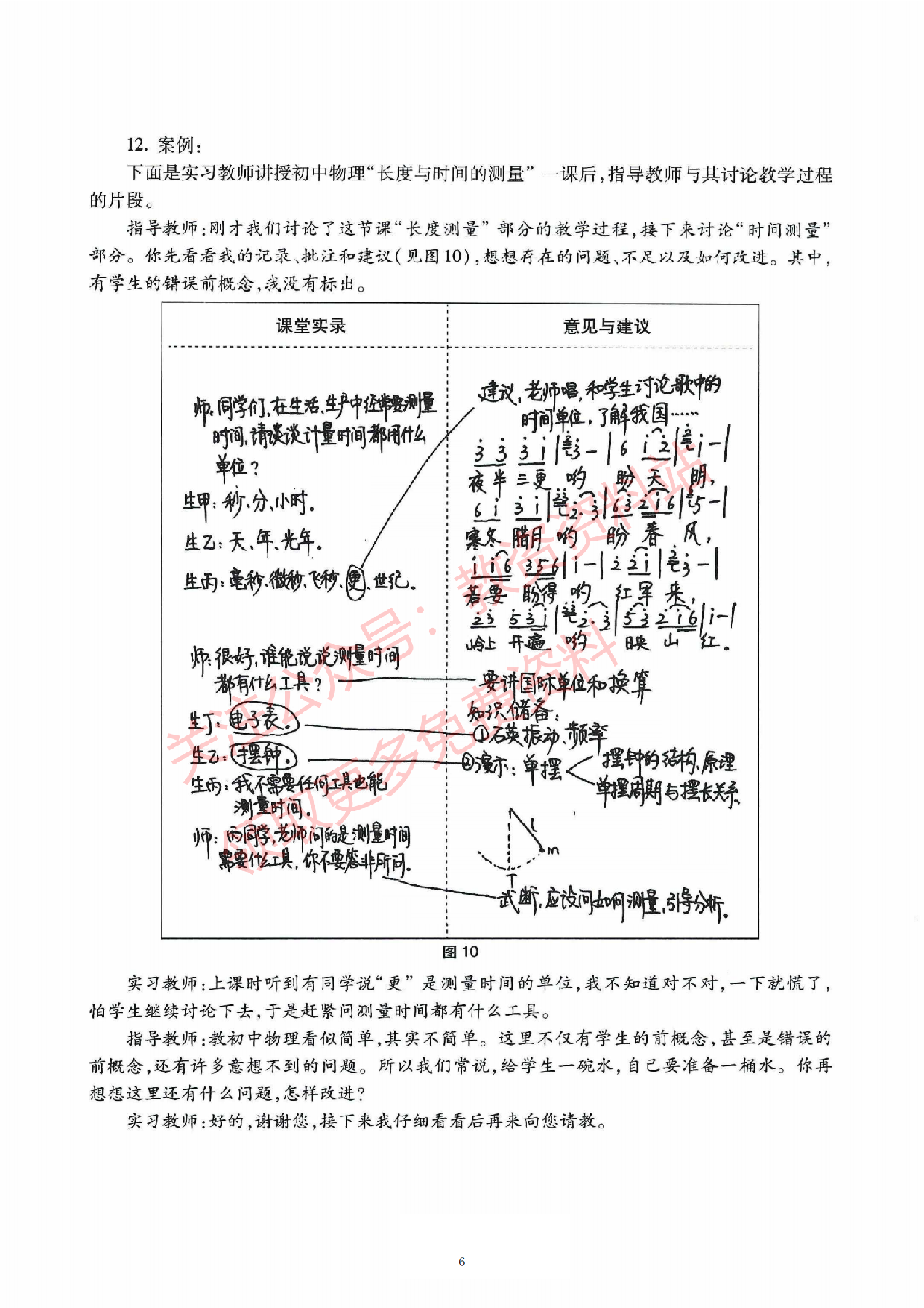 2019年下半年初中《物理》教师资格证笔试真题及答案解析.pdf 第6页