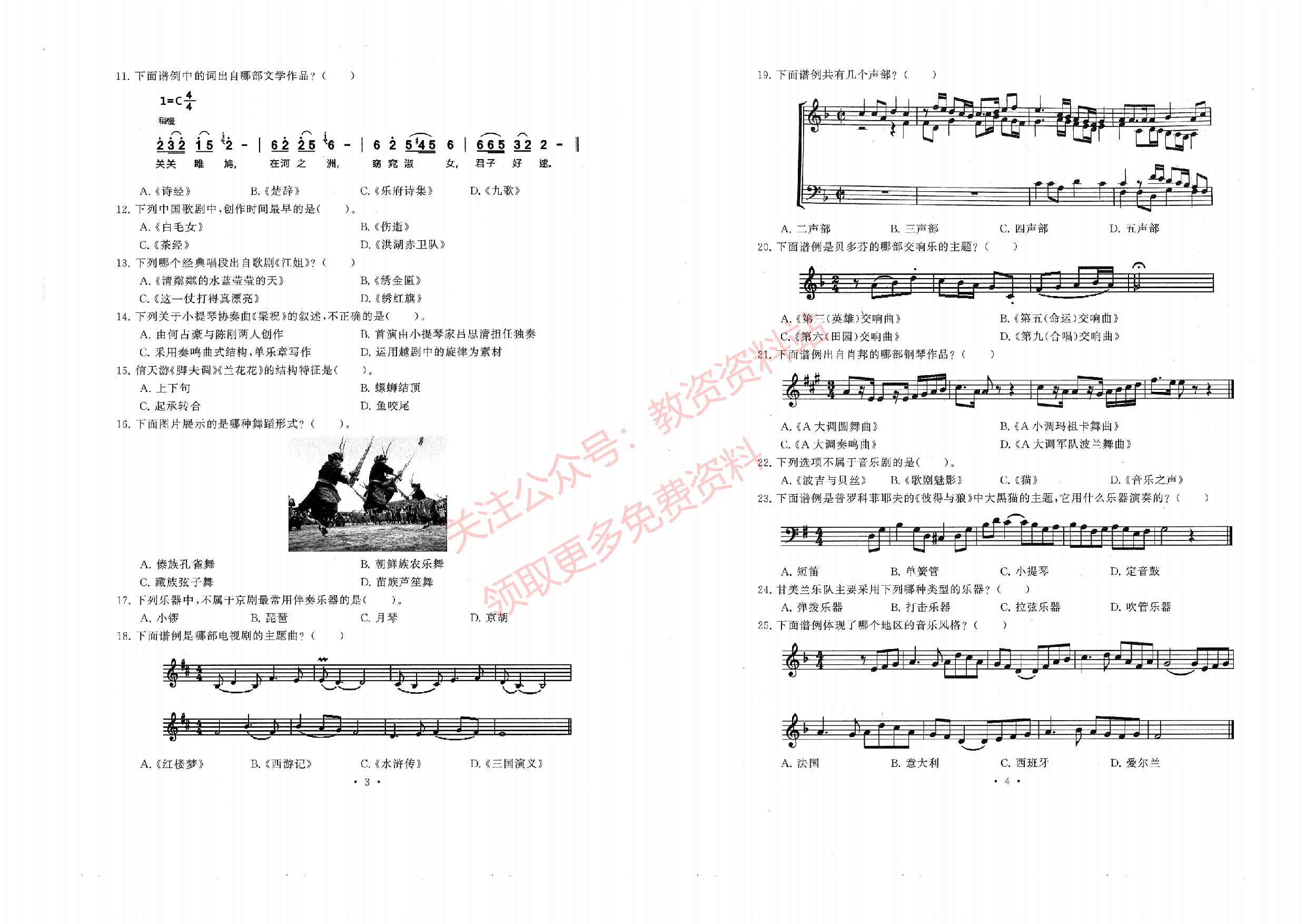 2019年下半年初中《音乐》教师资格证笔试真题及答案解析.pdf 第2页