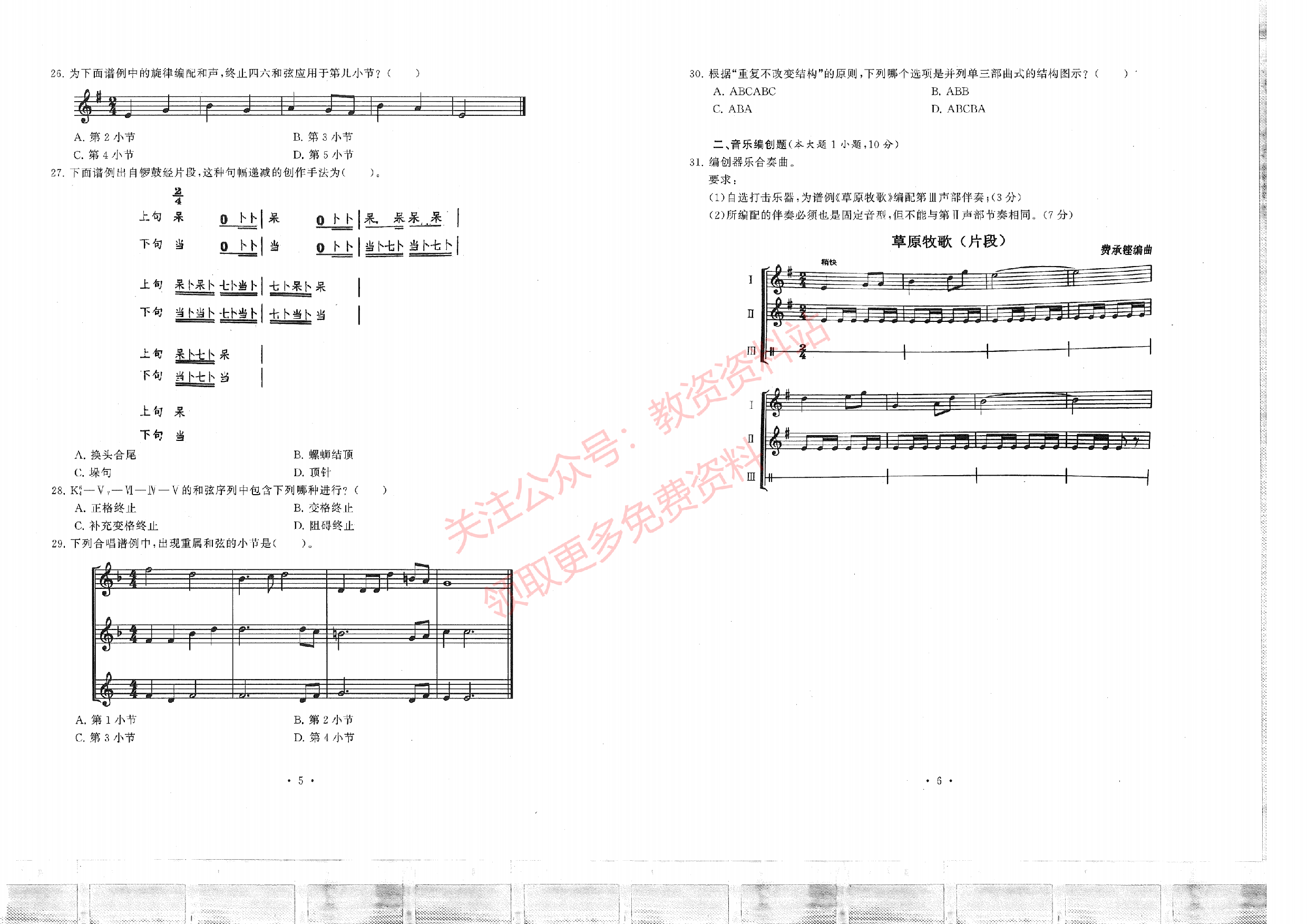 2019年下半年初中《音乐》教师资格证笔试真题及答案解析.pdf 第3页