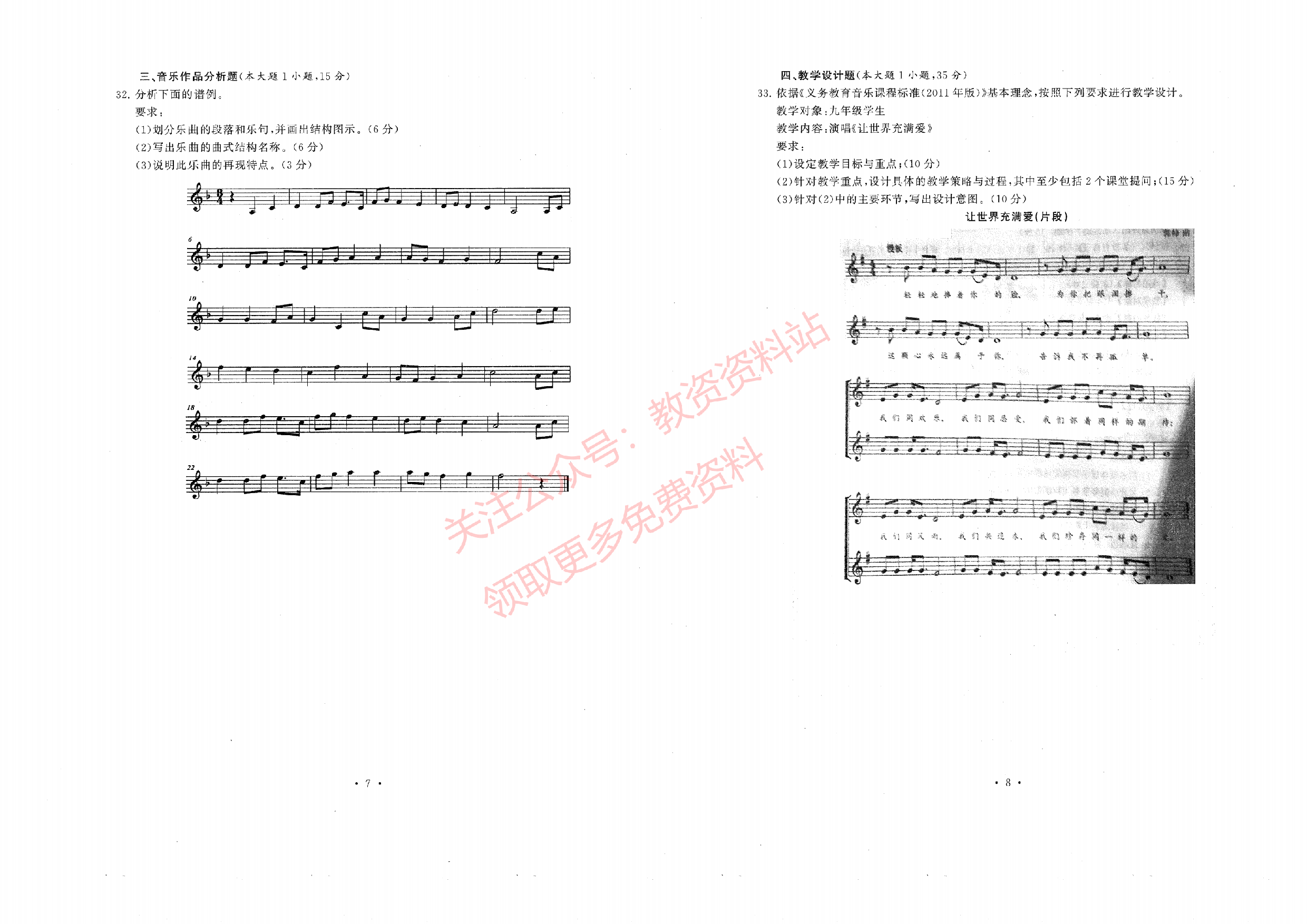 2019年下半年初中《音乐》教师资格证笔试真题及答案解析.pdf 第4页