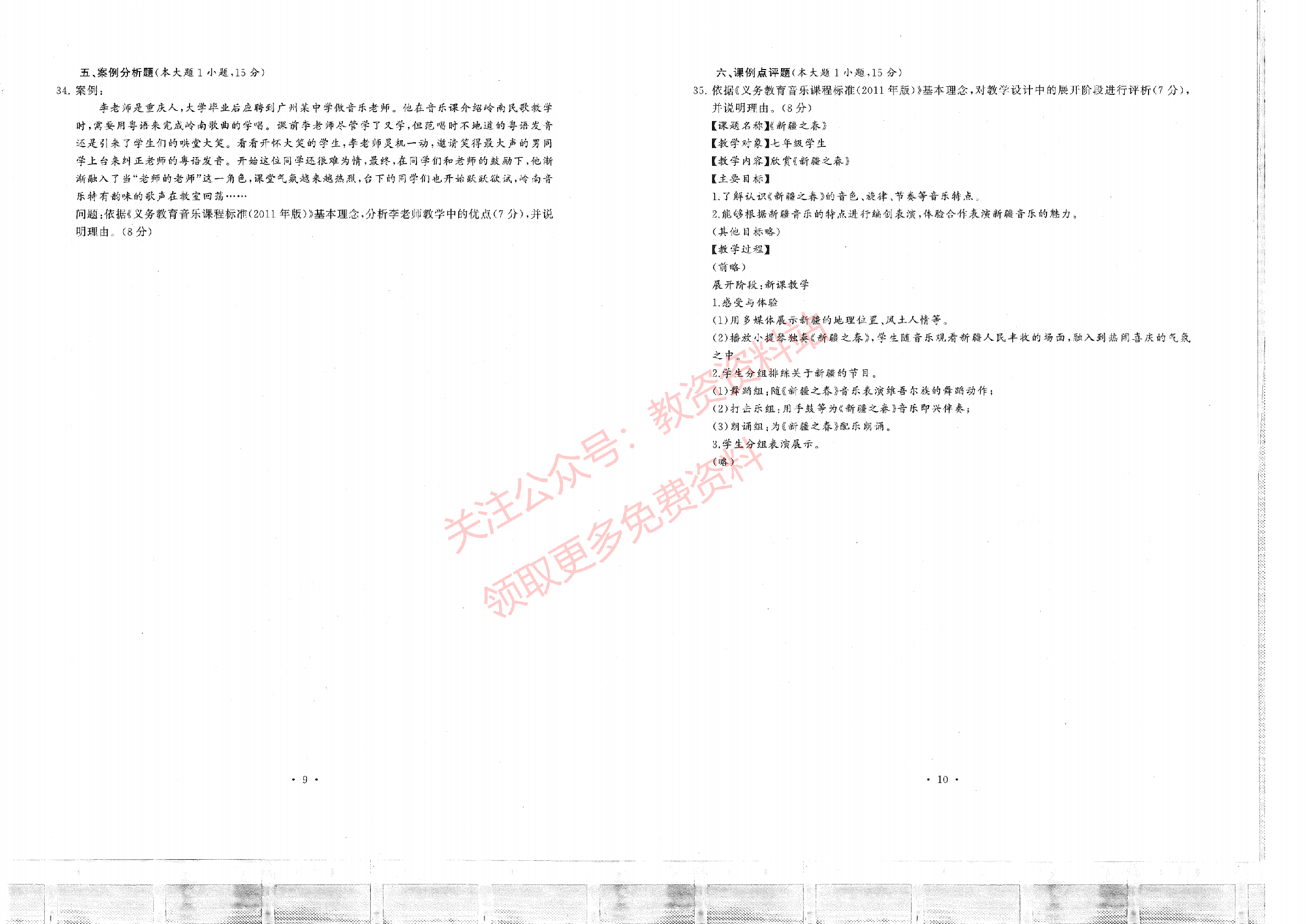 2019年下半年初中《音乐》教师资格证笔试真题及答案解析.pdf 第5页