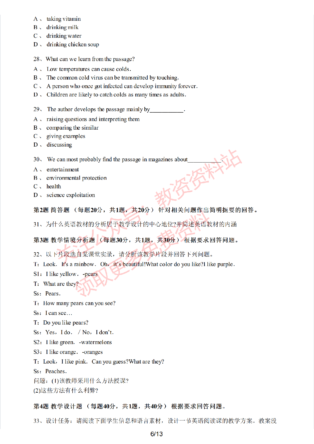 2019年下半年初中《英语》教师资格证笔试真题及答案解析.pdf 第6页