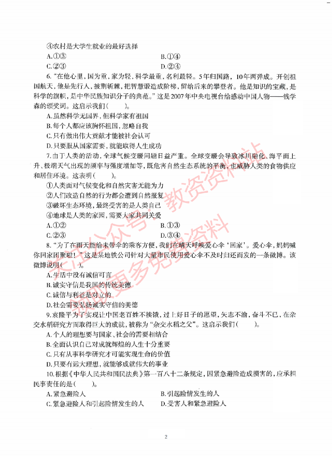 2020年下半年初中《道德与法治》教师资格证笔试真题及答案解析.pdf 第2页