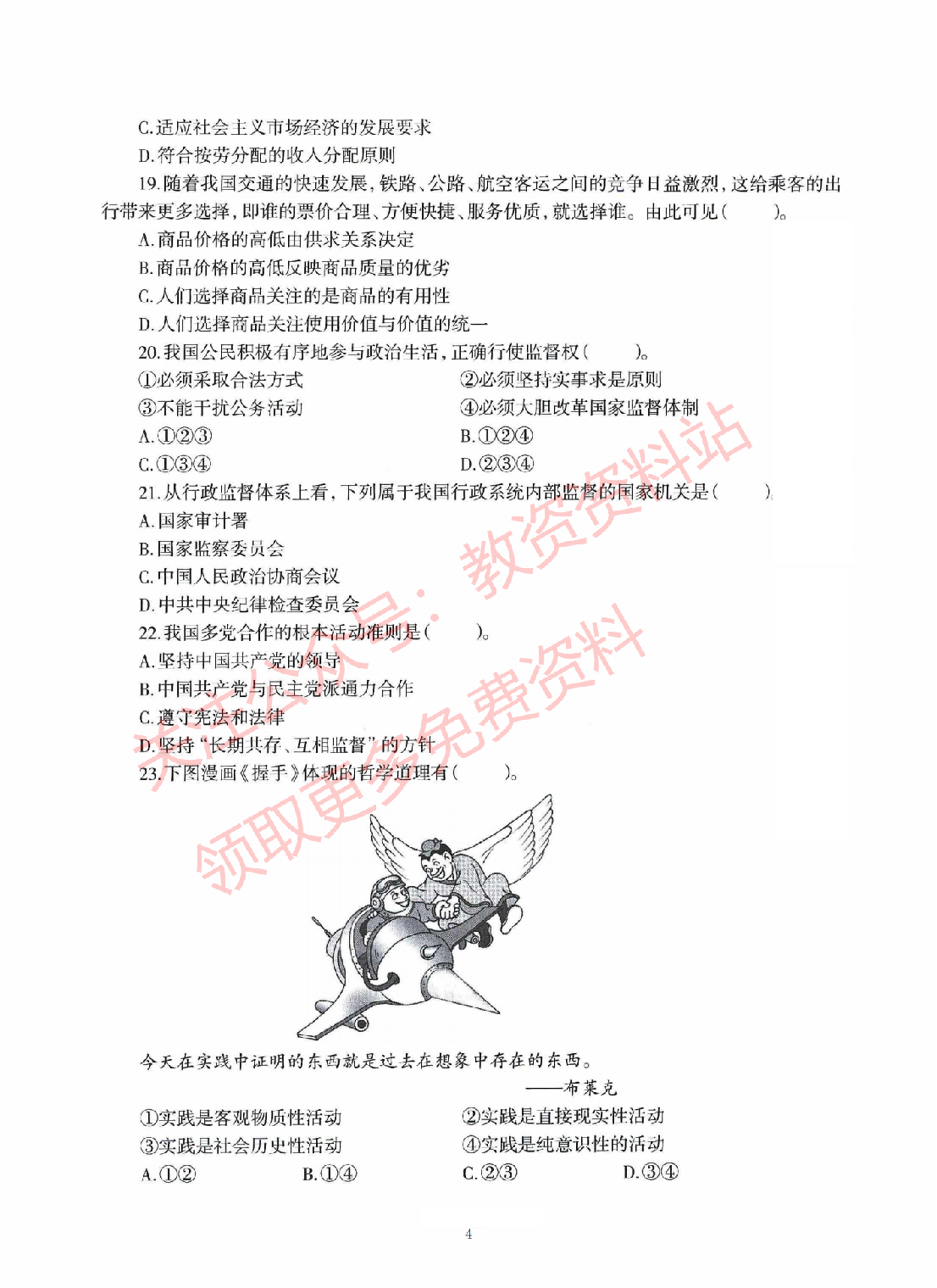 2020年下半年初中《道德与法治》教师资格证笔试真题及答案解析.pdf 第4页